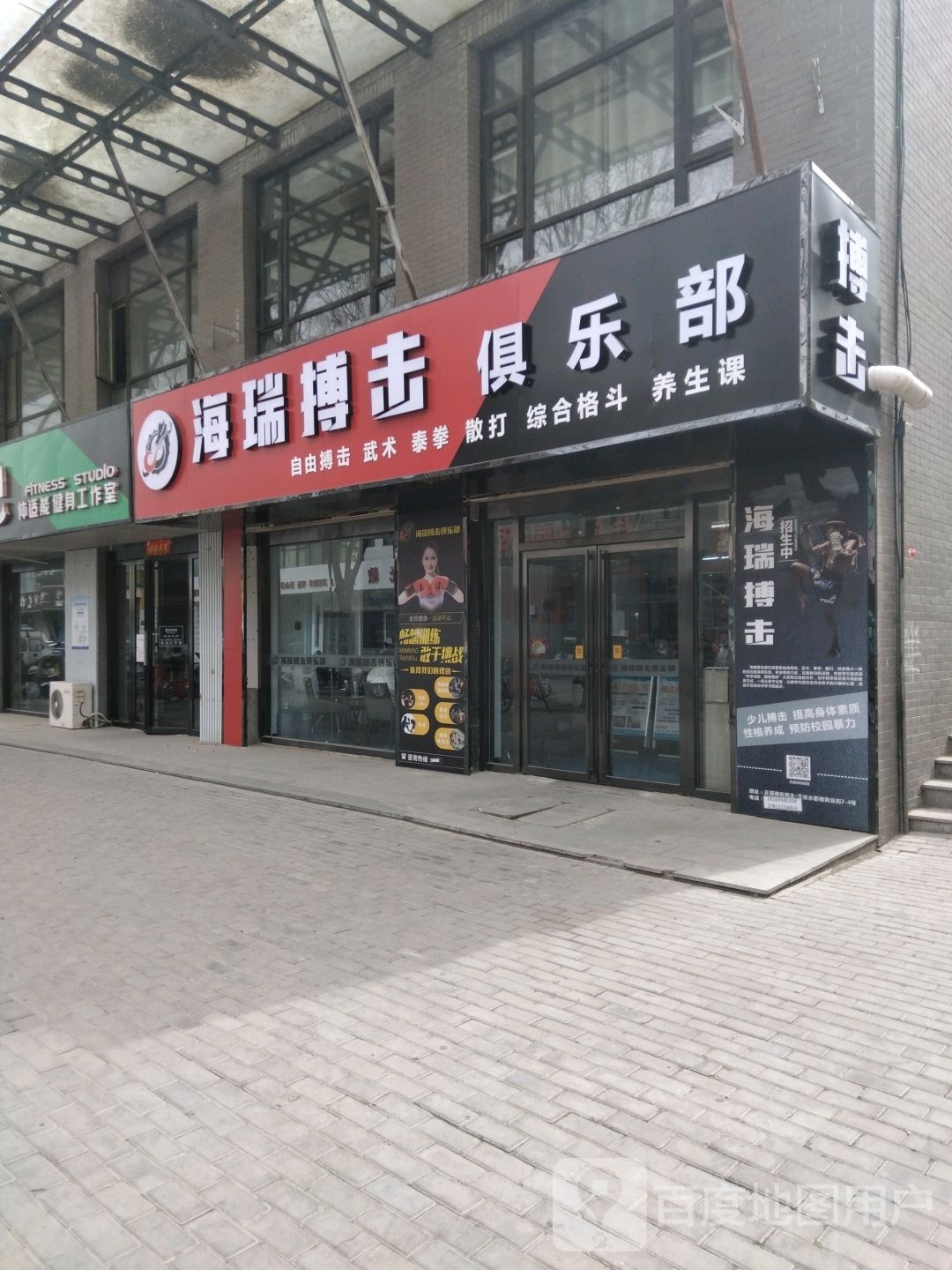 海瑞搏击俱乐部