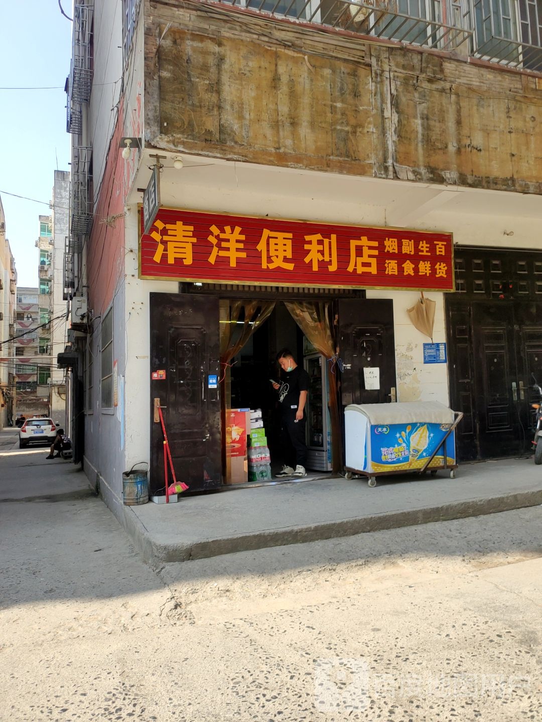 巩义市清洋便利店