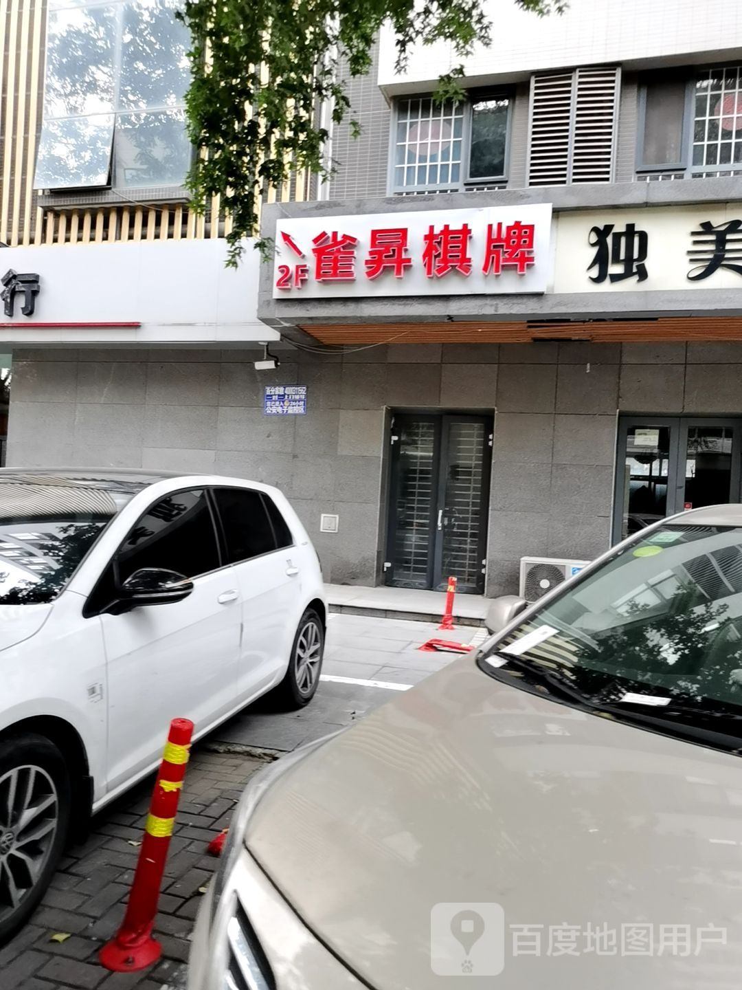 雀昇棋牌(新百店)