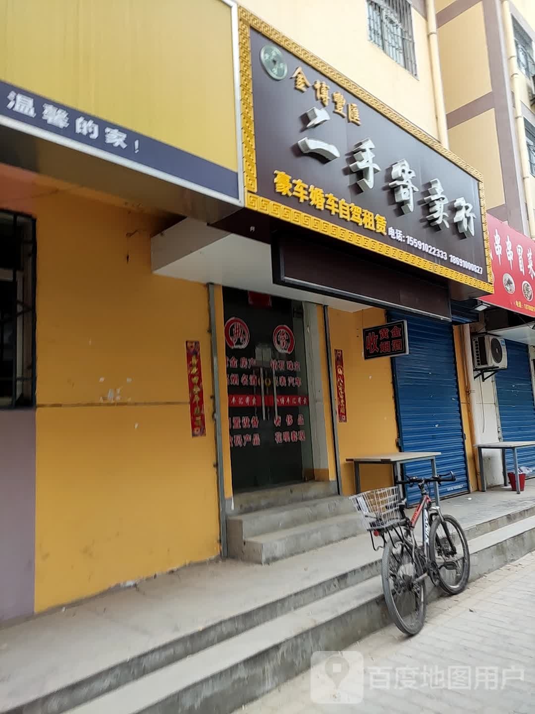 金博丰汇二手寄卖行