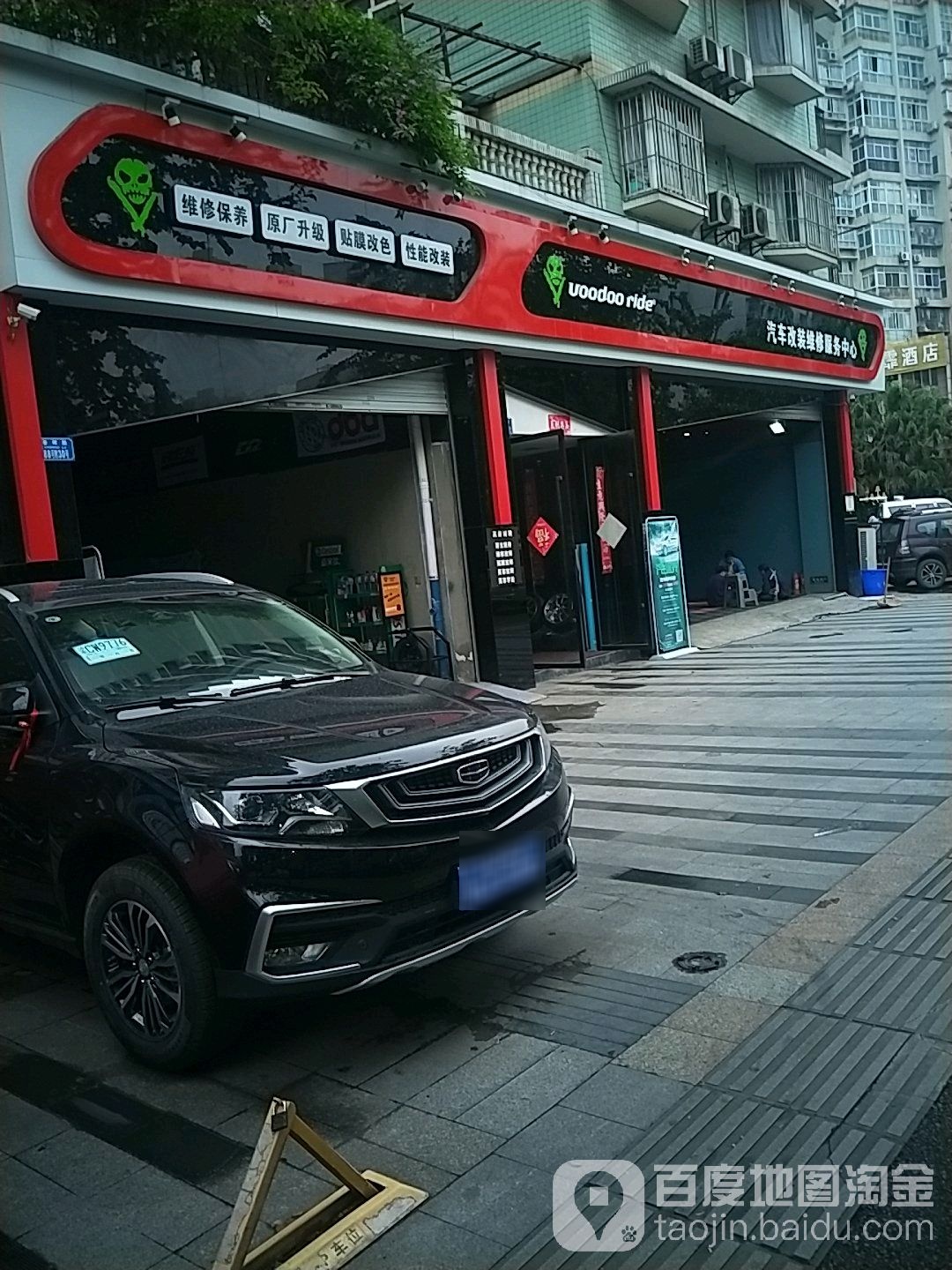 汽车站改装维修服务中心(大渡口店)