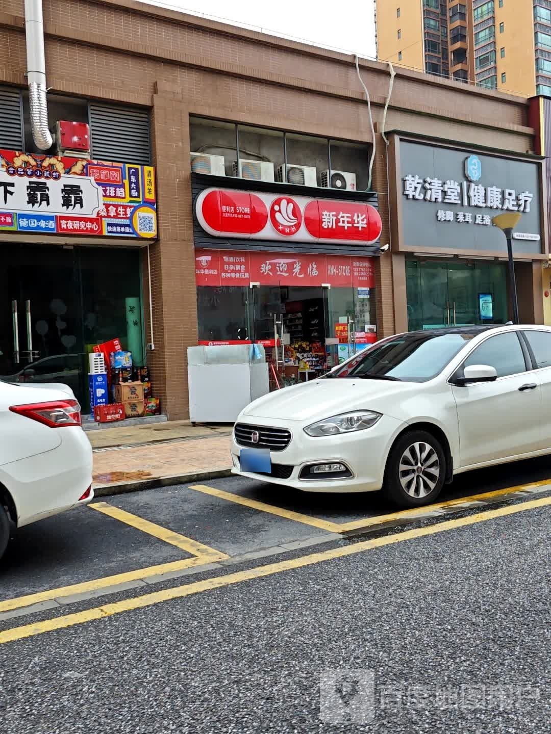 乾清堂健康循足疗