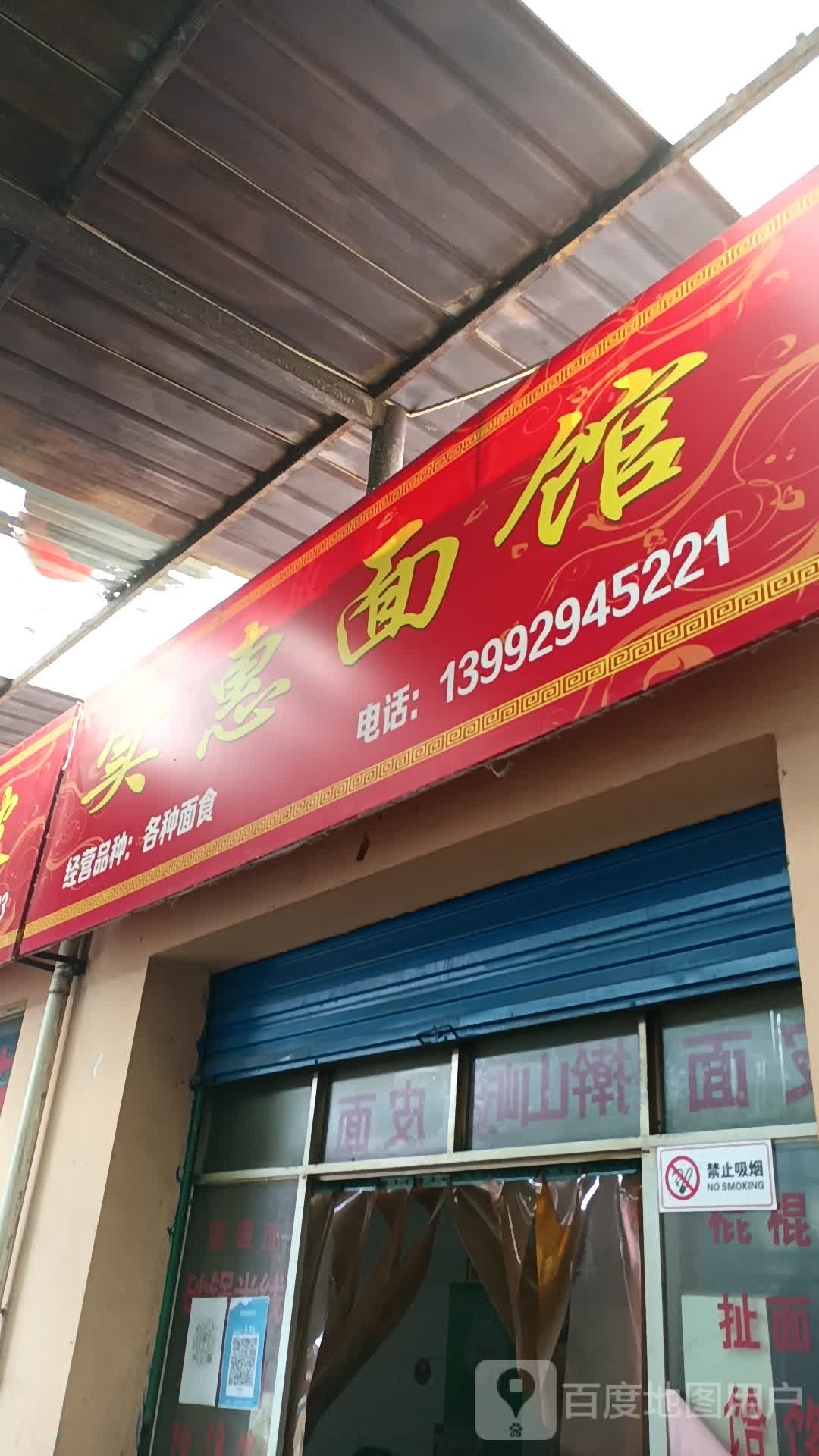 实味面馆(红旗街店)