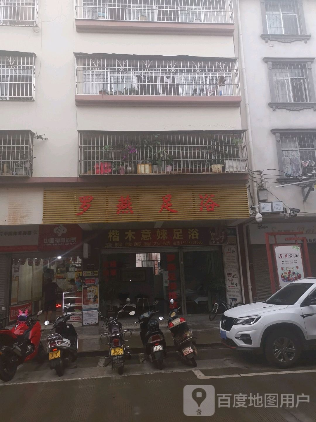 罗燕沐浴