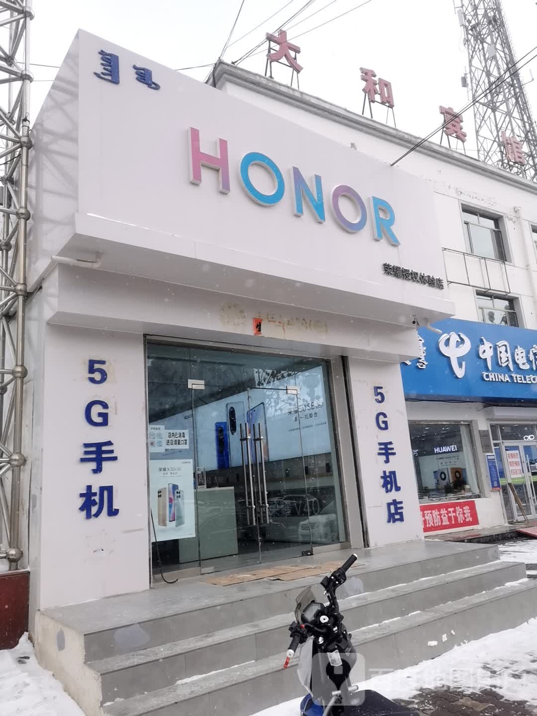 荣耀手权专卖店(包头固阳远宏众博店)