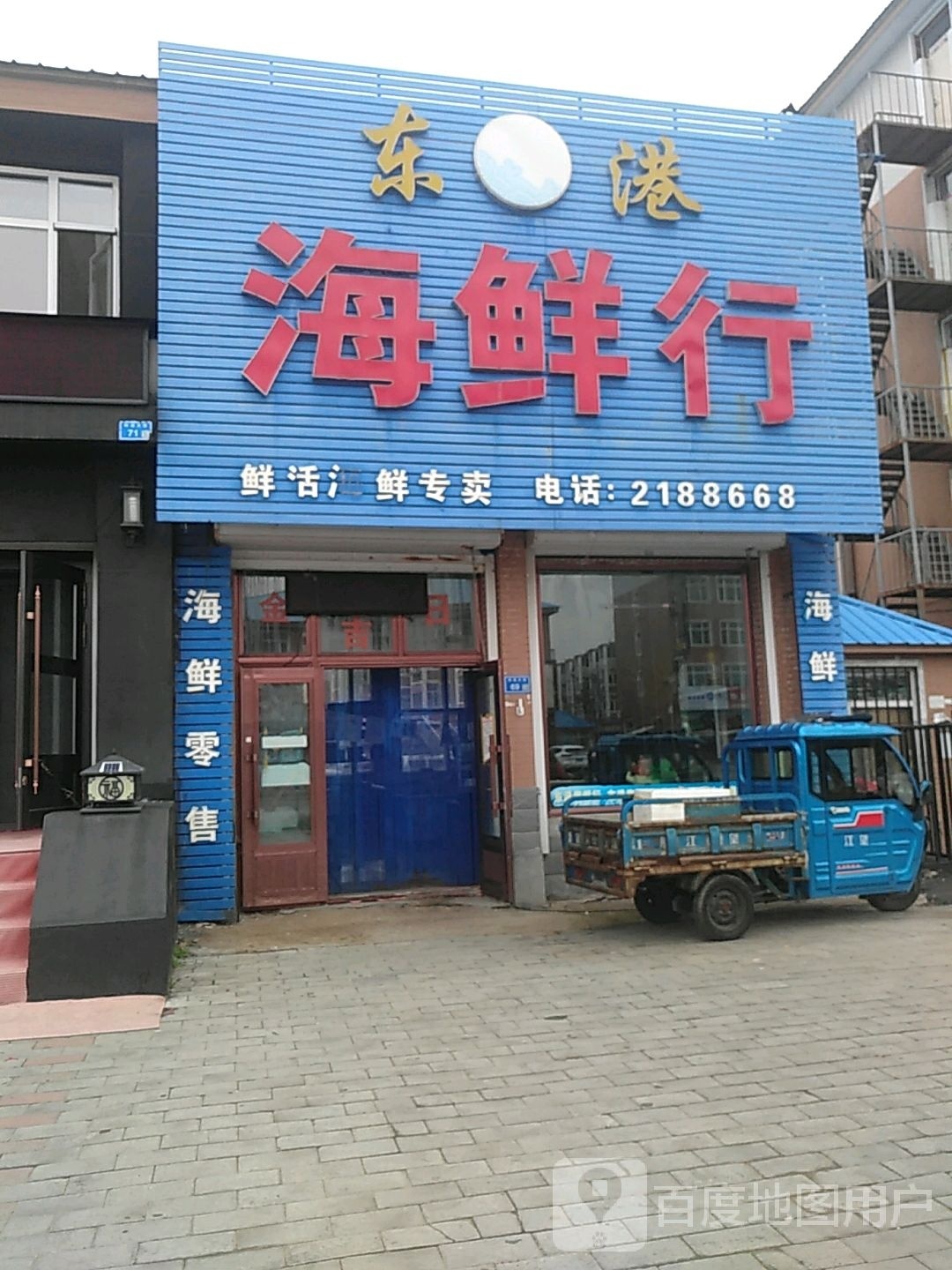 东港海鲜行