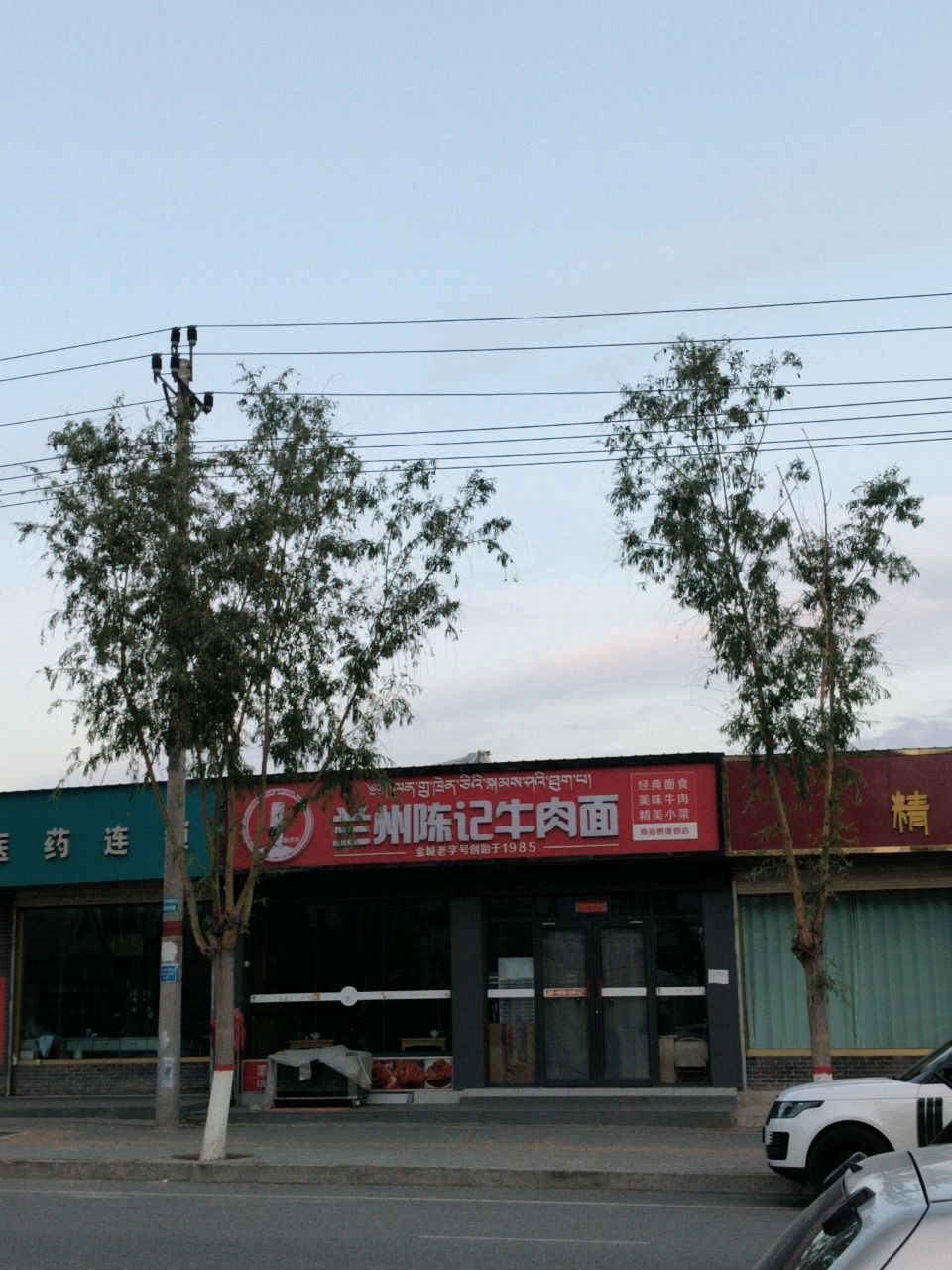 陈记牛肉面(迎宾东路店)
