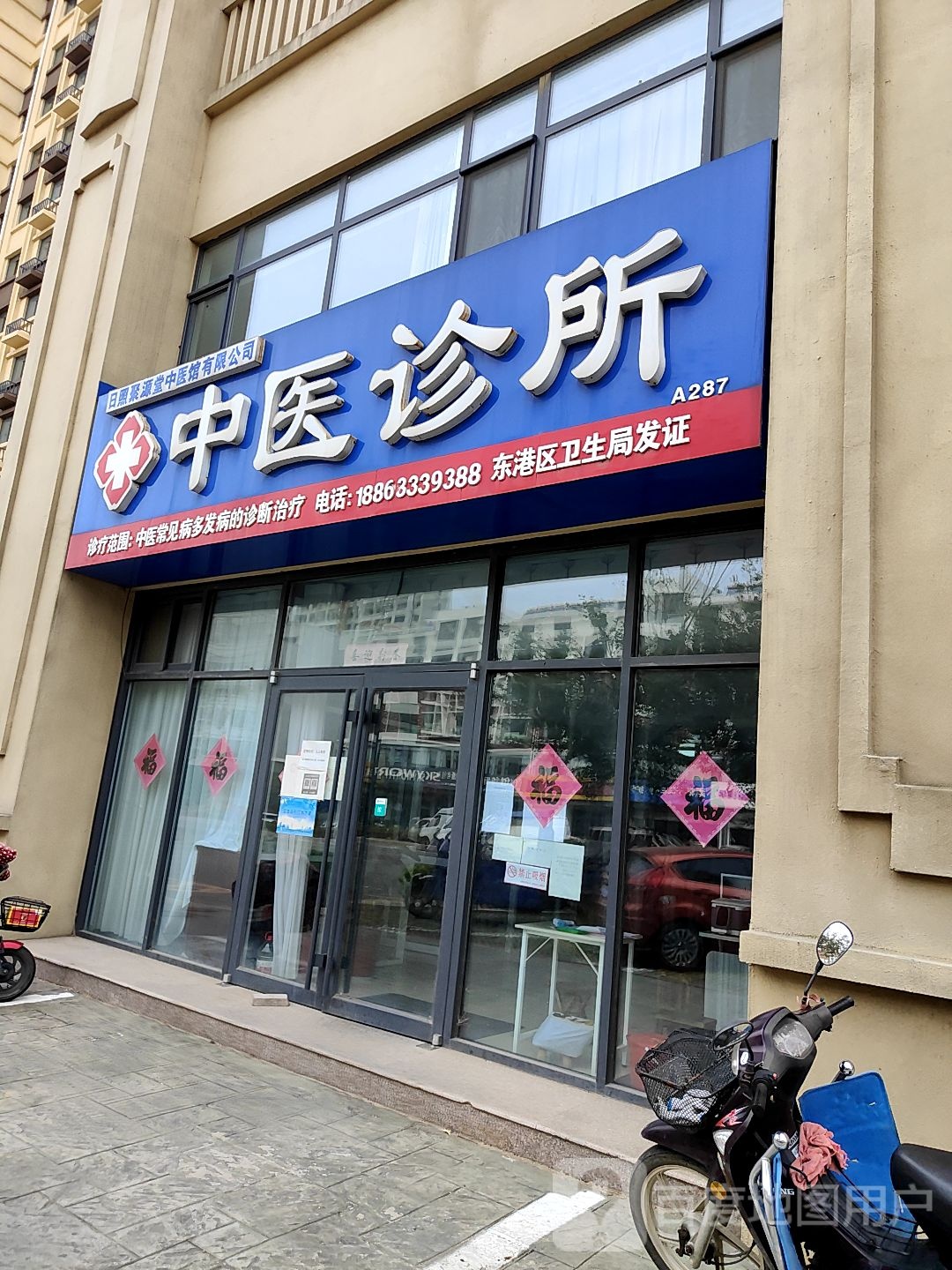 中医诊所(艳阳路店)