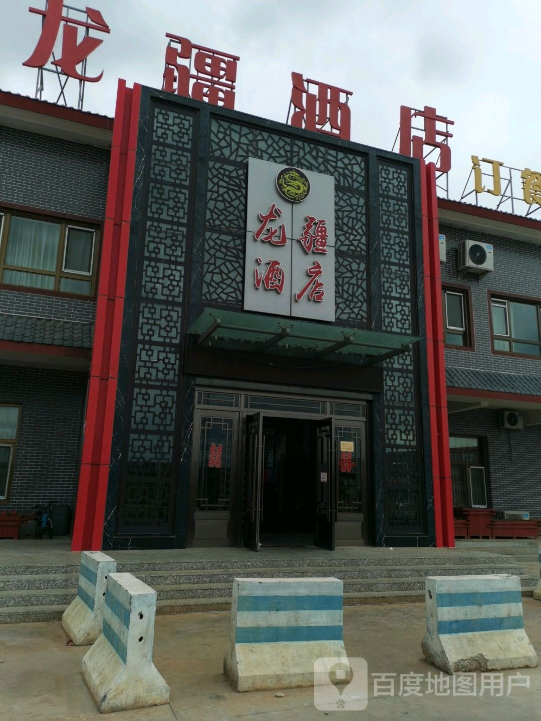 龙疆酒店