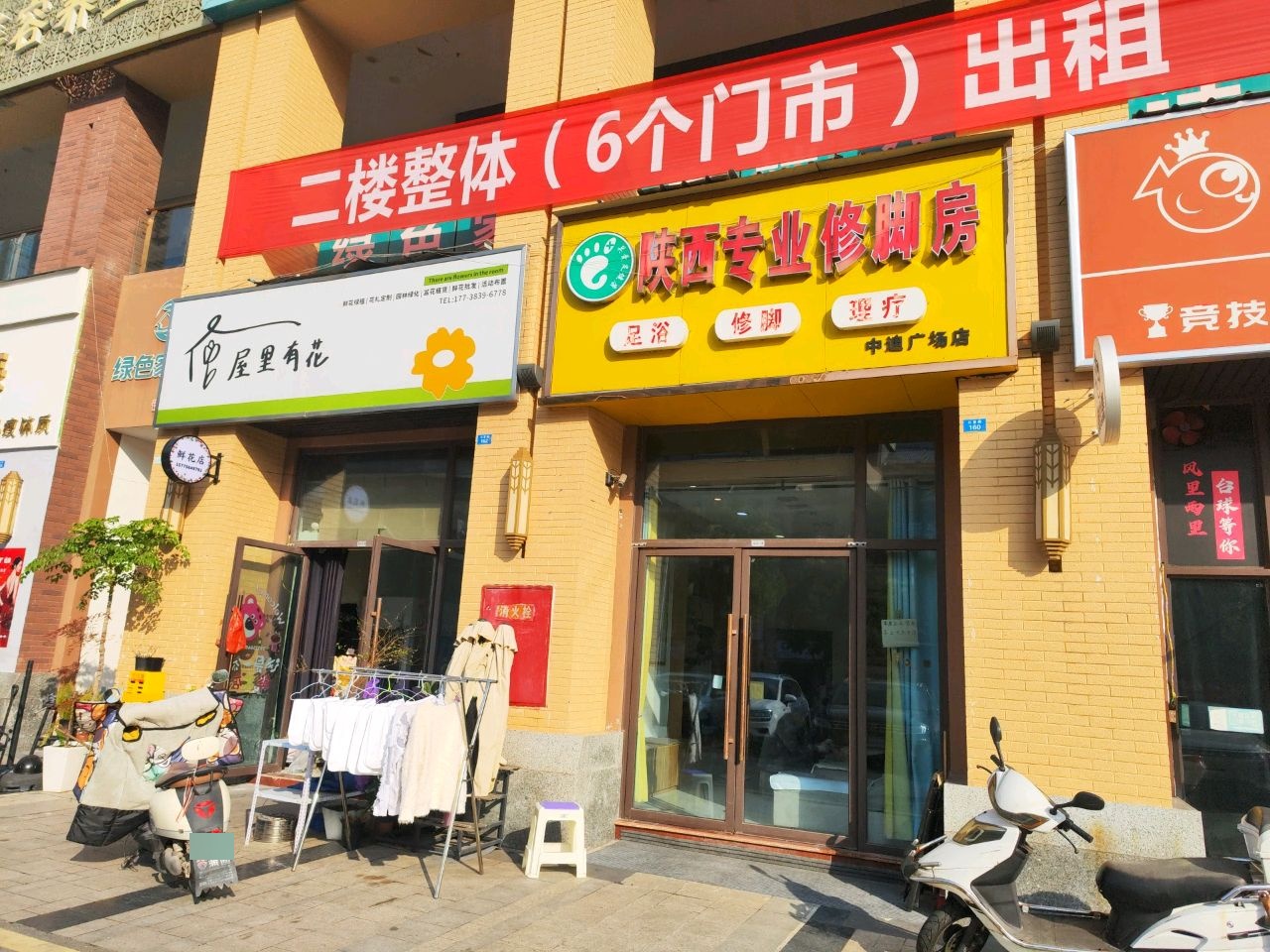 陕西专业修脚房(中迪广场店)