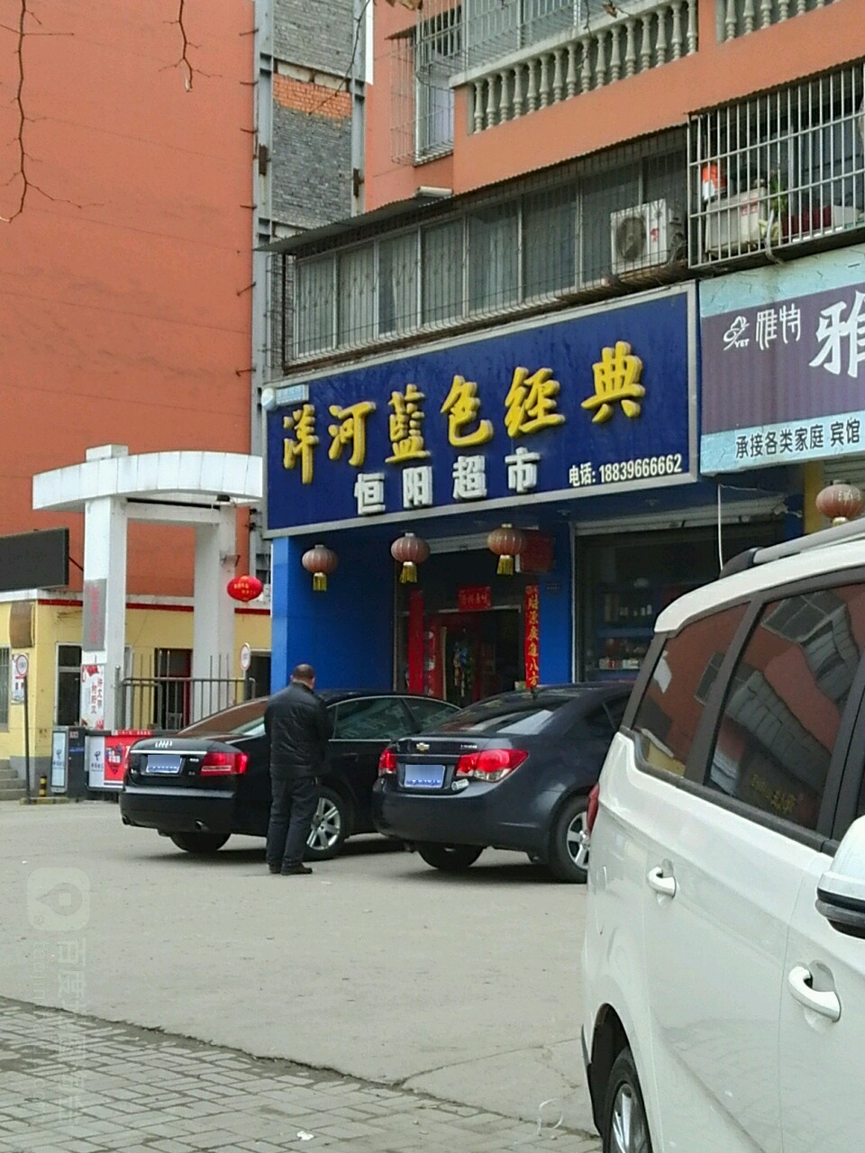 恒阳超市(白桥路店)