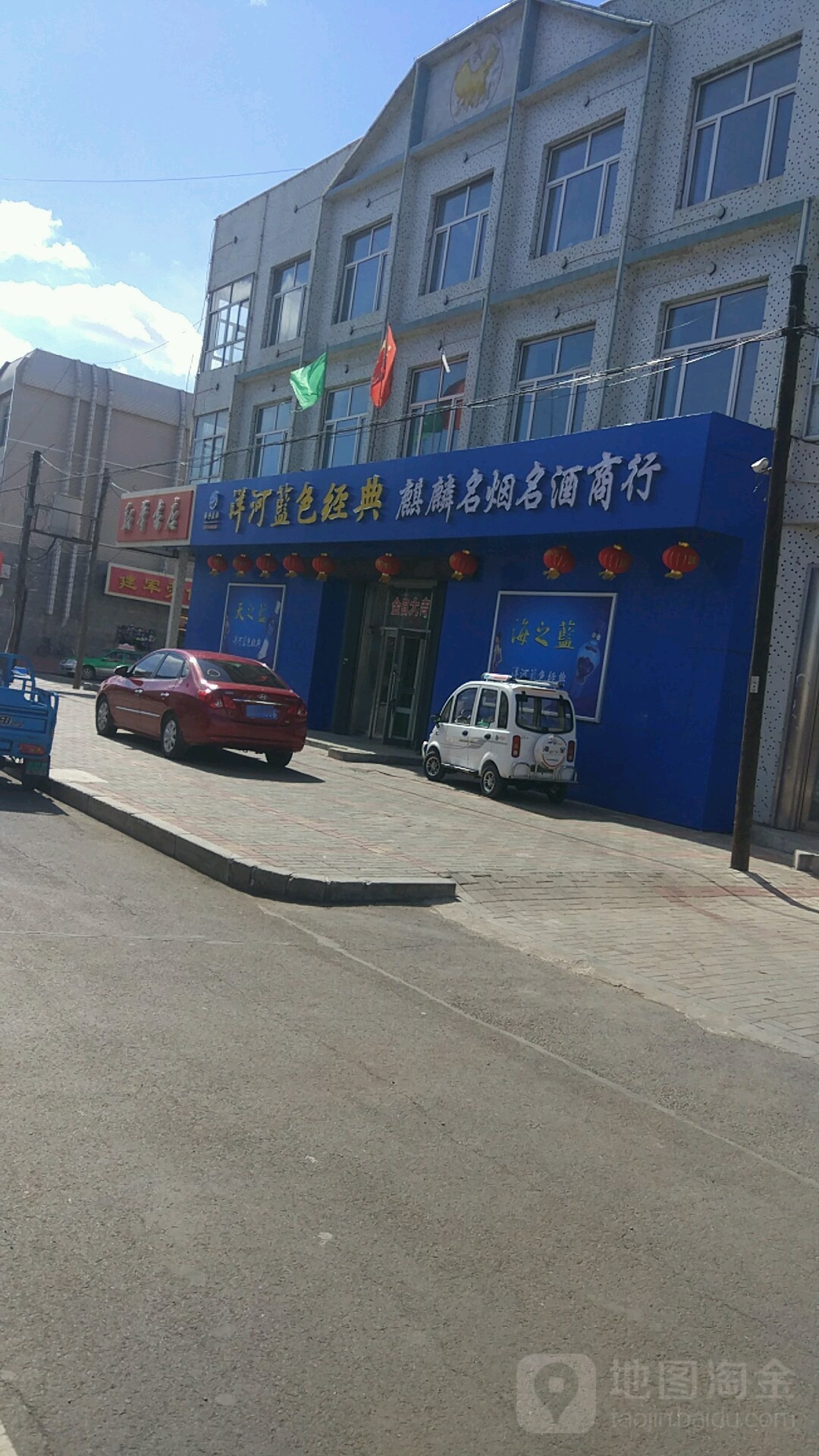 麒麟名烟名酒商行