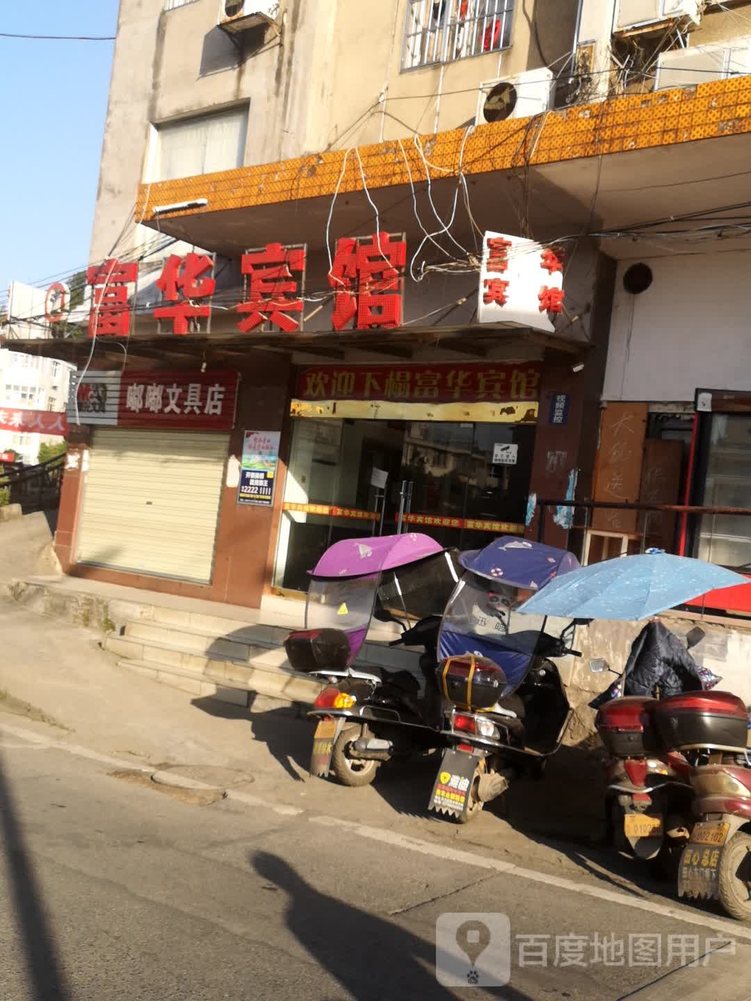嘟嘟文具店
