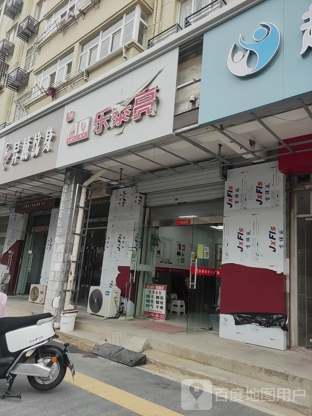 乐泰亮甲(新街店)