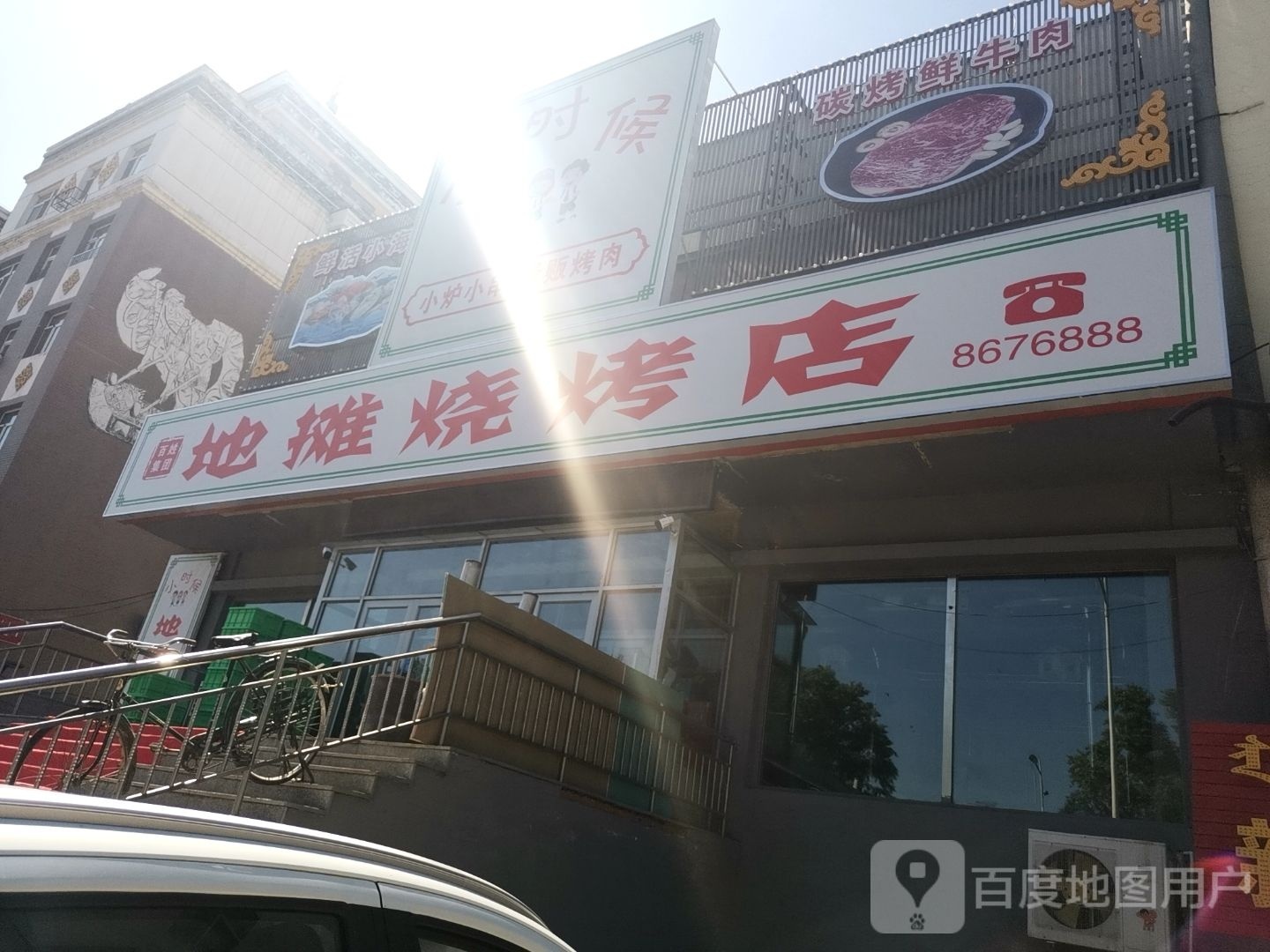 低碳烧烤店