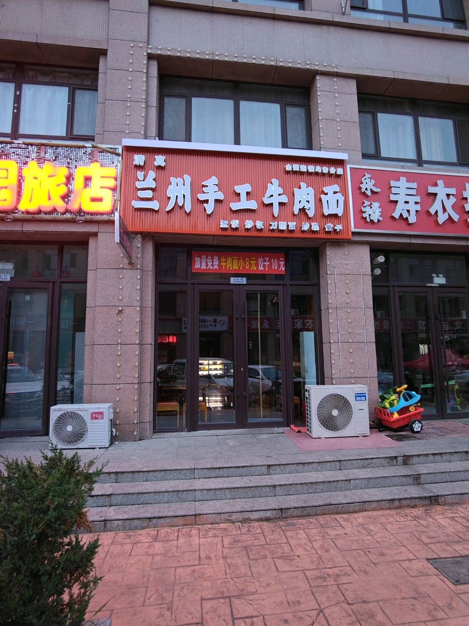 清真兰州手工牛肉面
