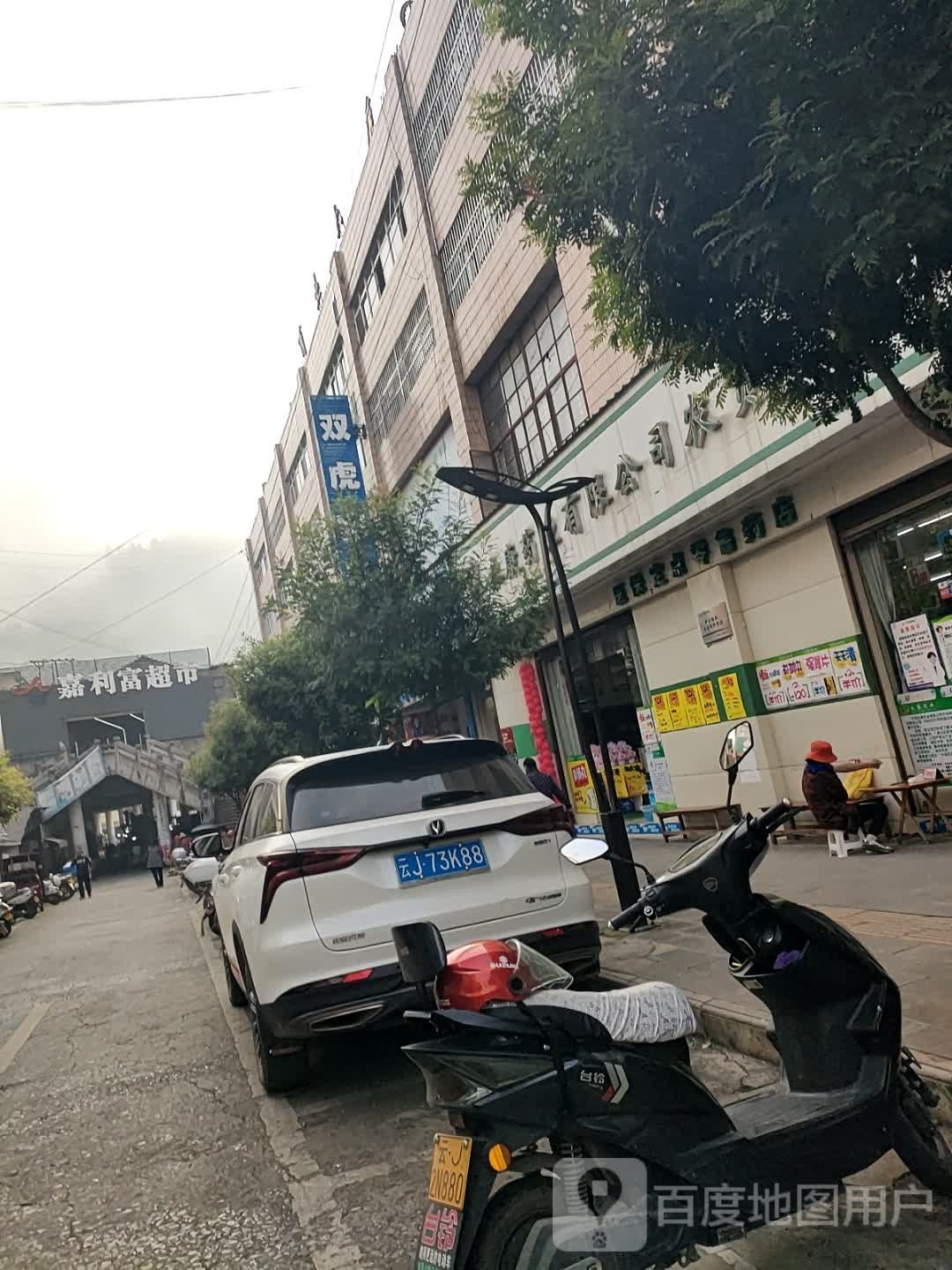 嘉利福超市(东山路店)