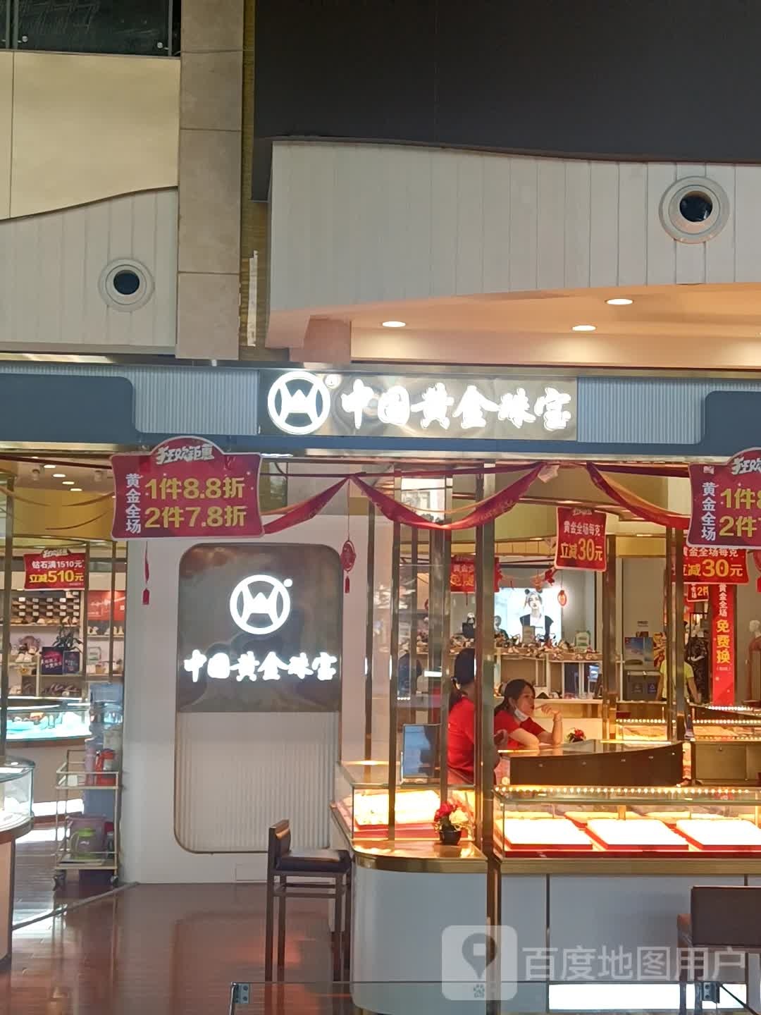 中国黄金珠宝(东海路中环广场店)