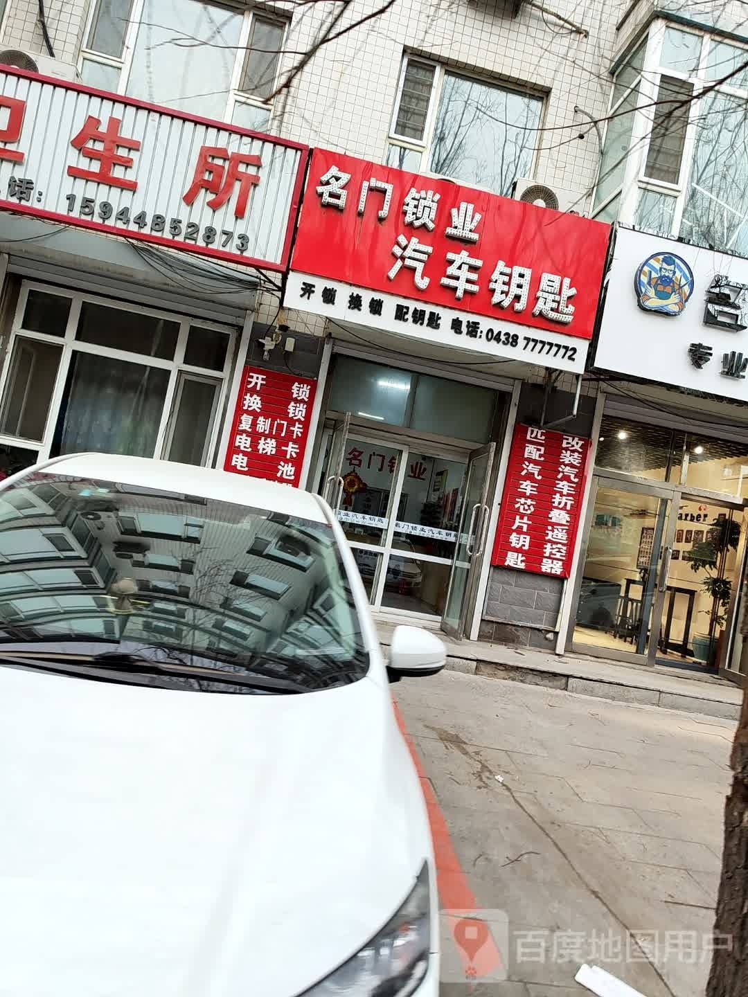 名门锁业(长兴东路店)