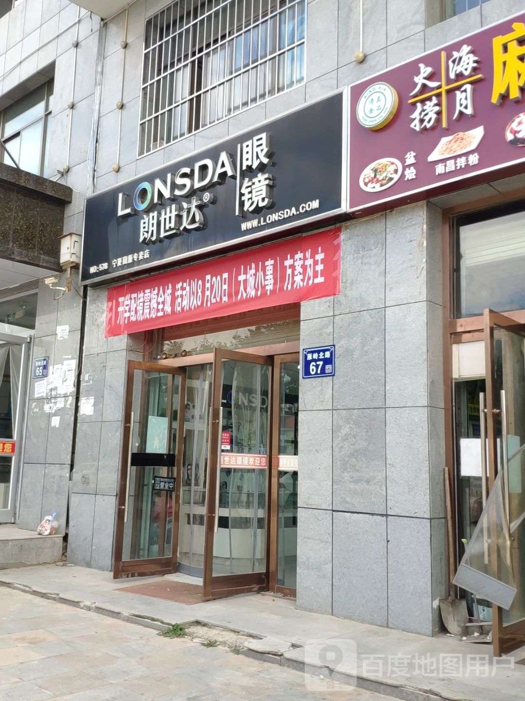 朗实达螺眼镜(宁夏固原专卖店)