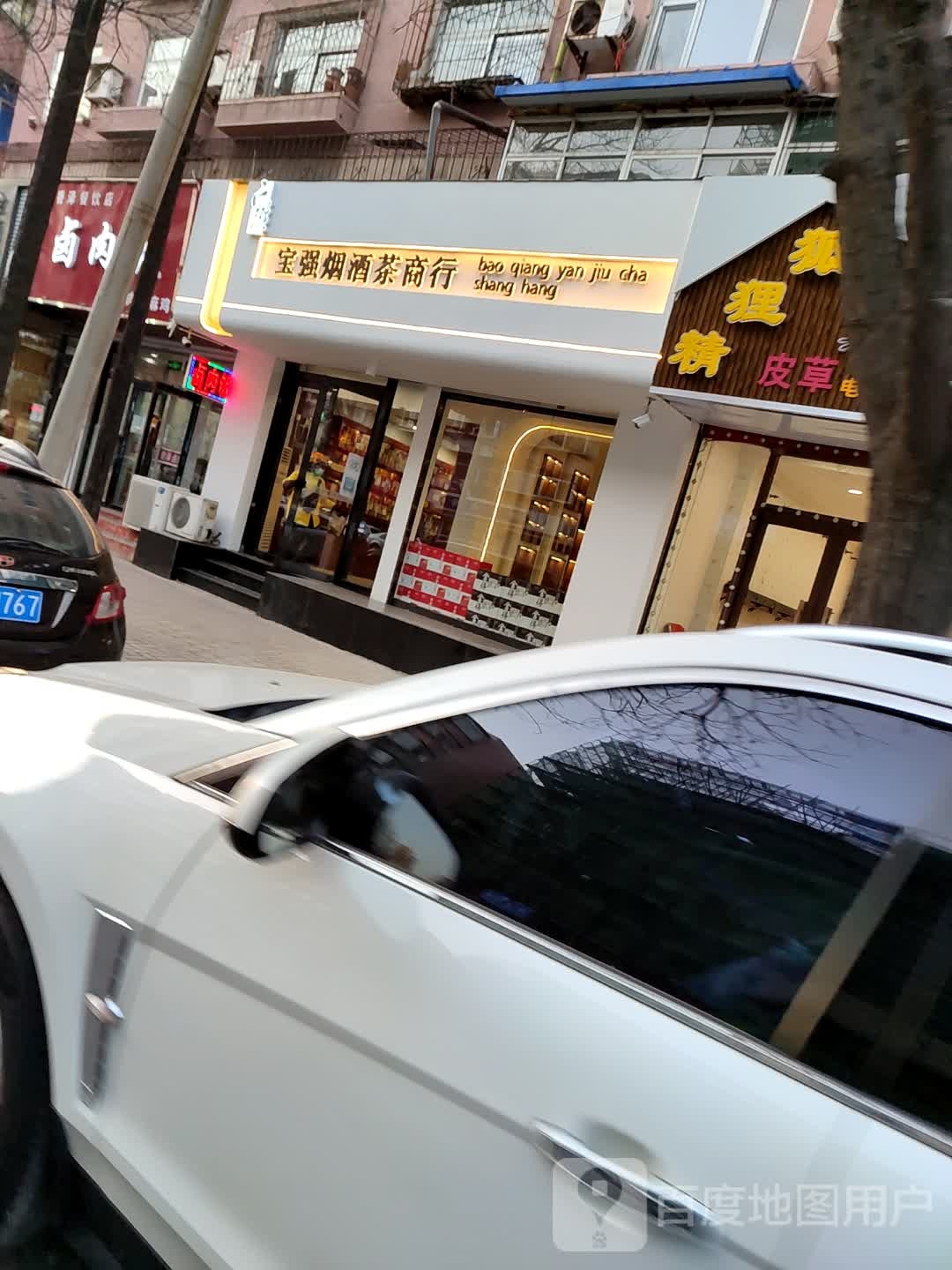 宝强烟酒(洛阳路三段小区店)