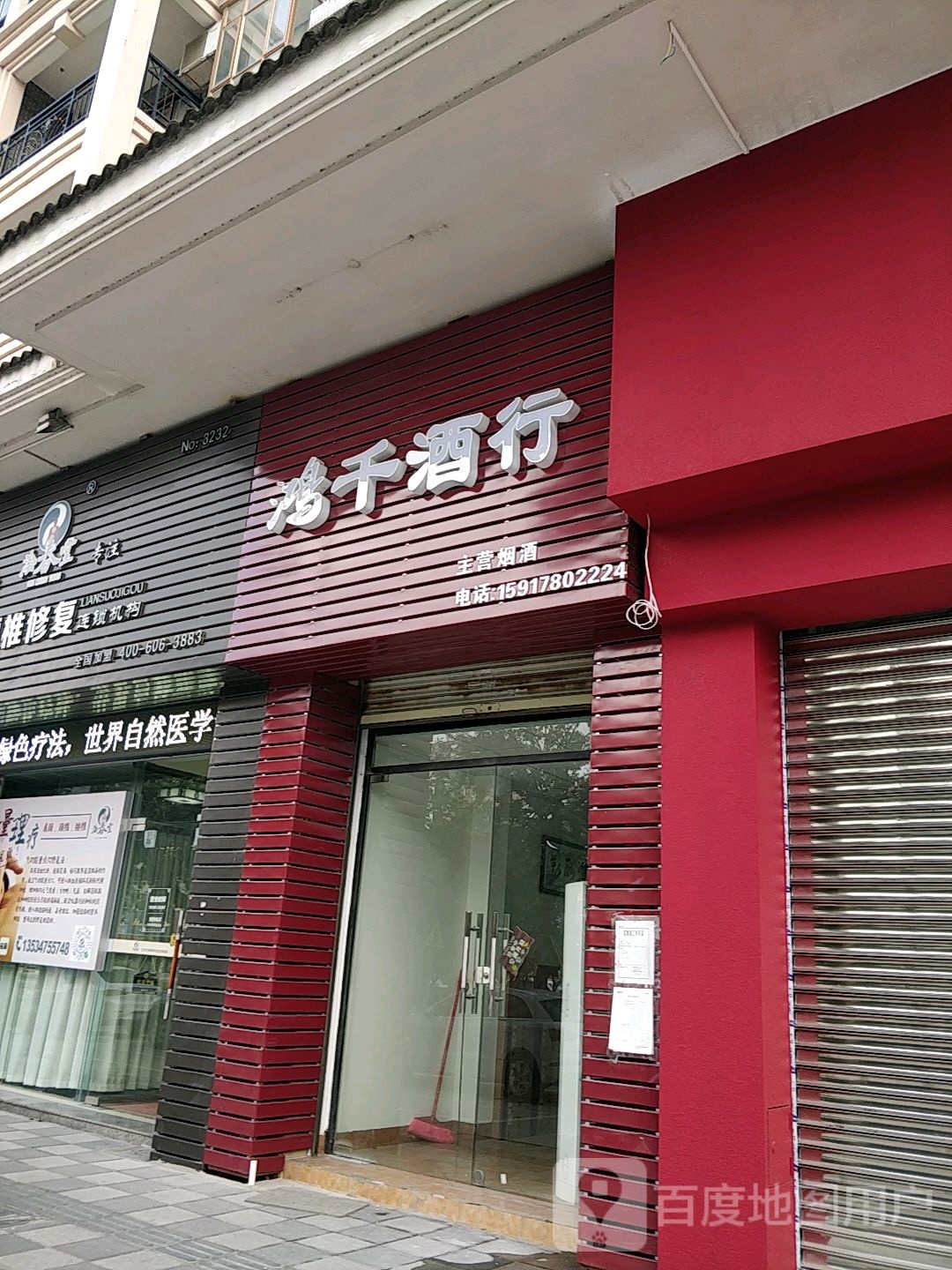 鸿千酒行