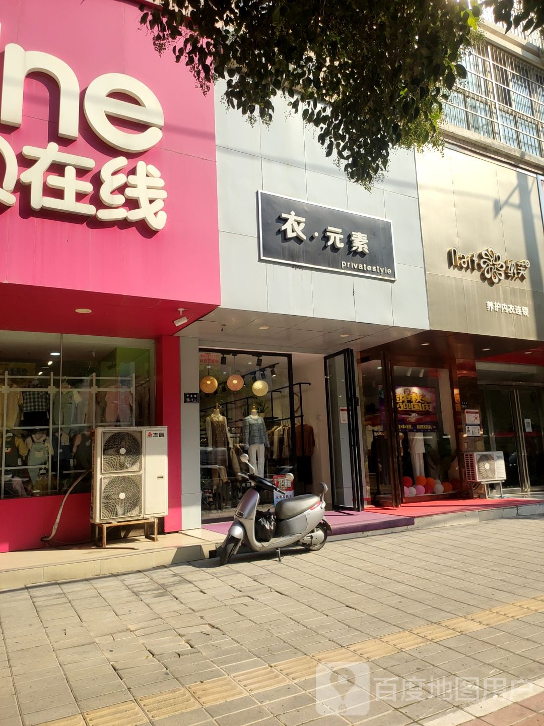 衣元素(国基路店)