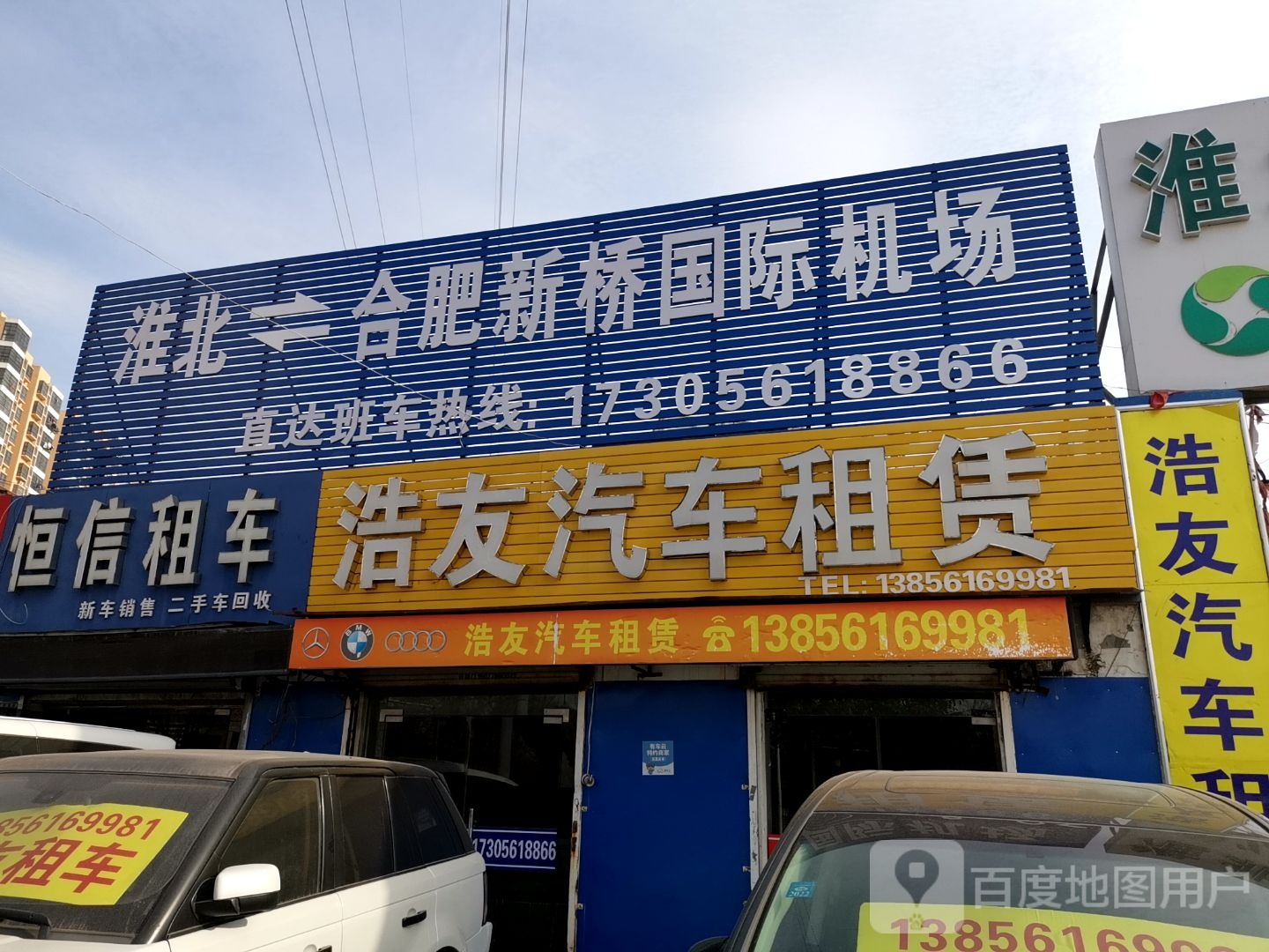 北淮北方