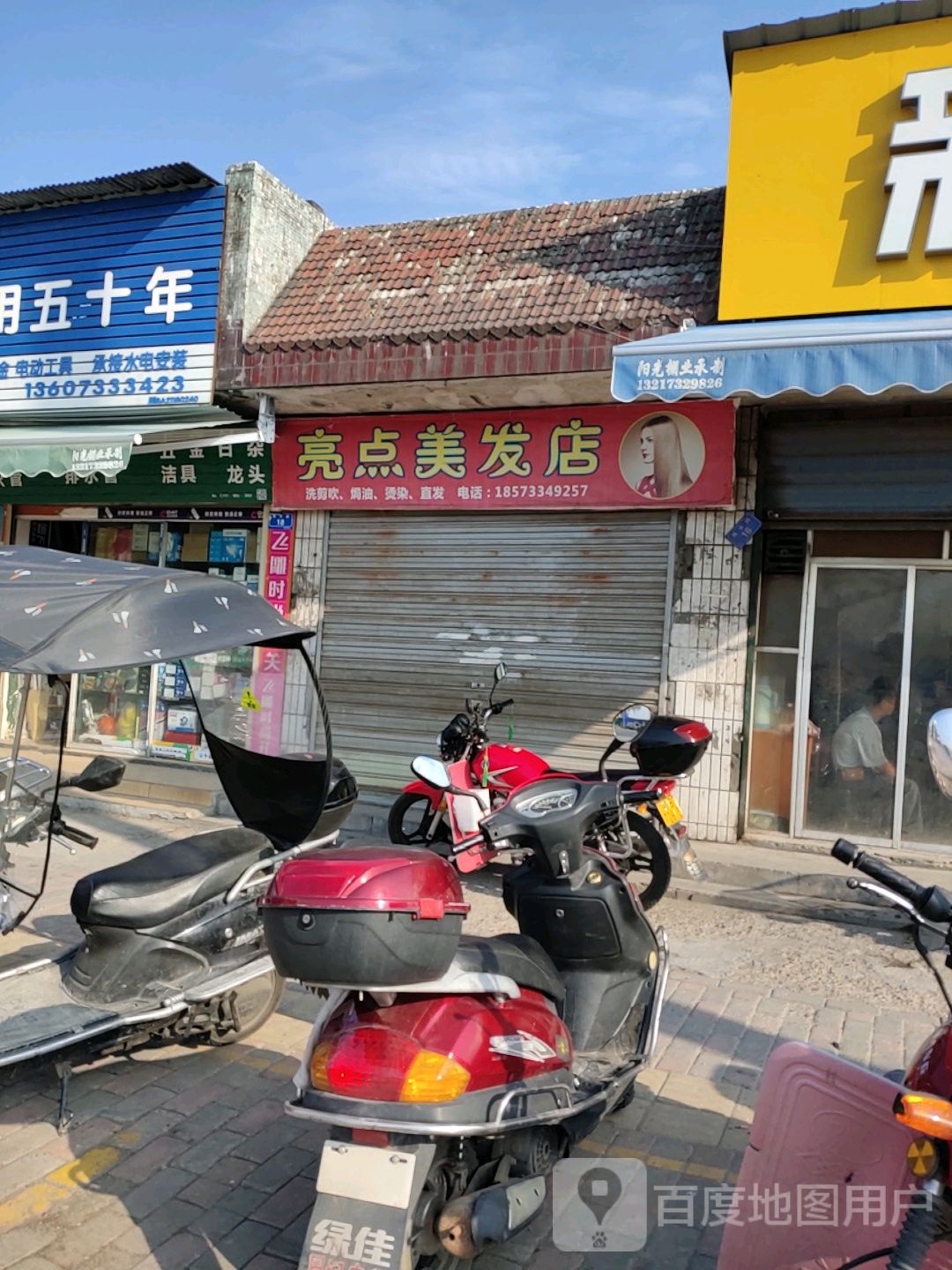 点亮美发店