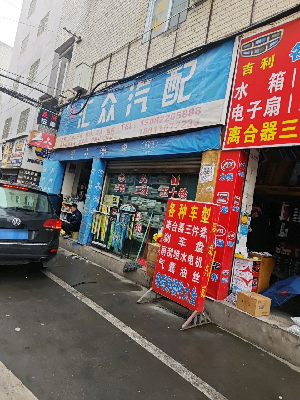 汇众汽配