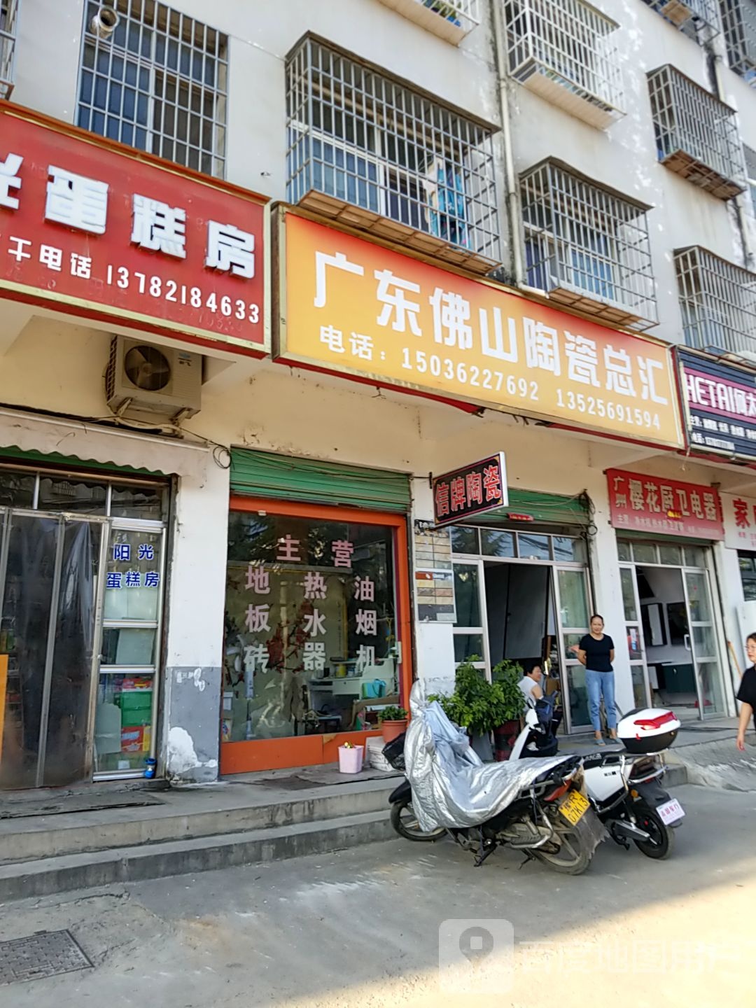 淅川县金河镇广东佛山陶瓷总汇(丹江大道店)