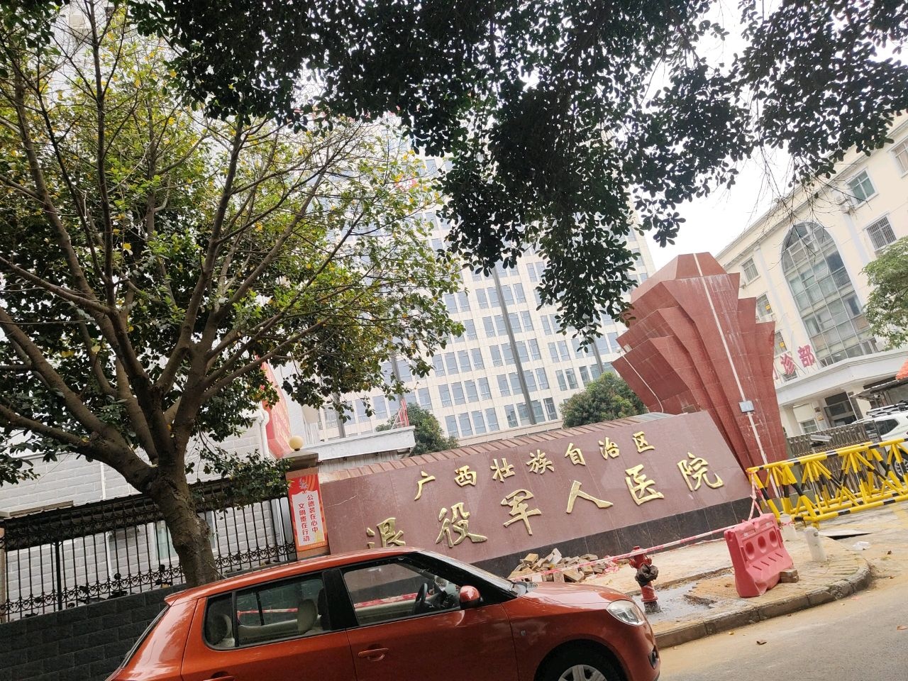 广西壮族自治区第二荣军优抚医院