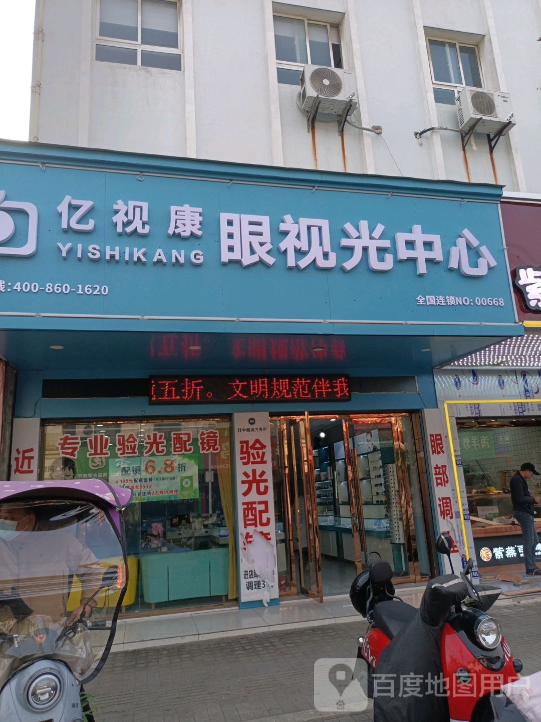 目中明亿视康眼视光中心(园林南路店)