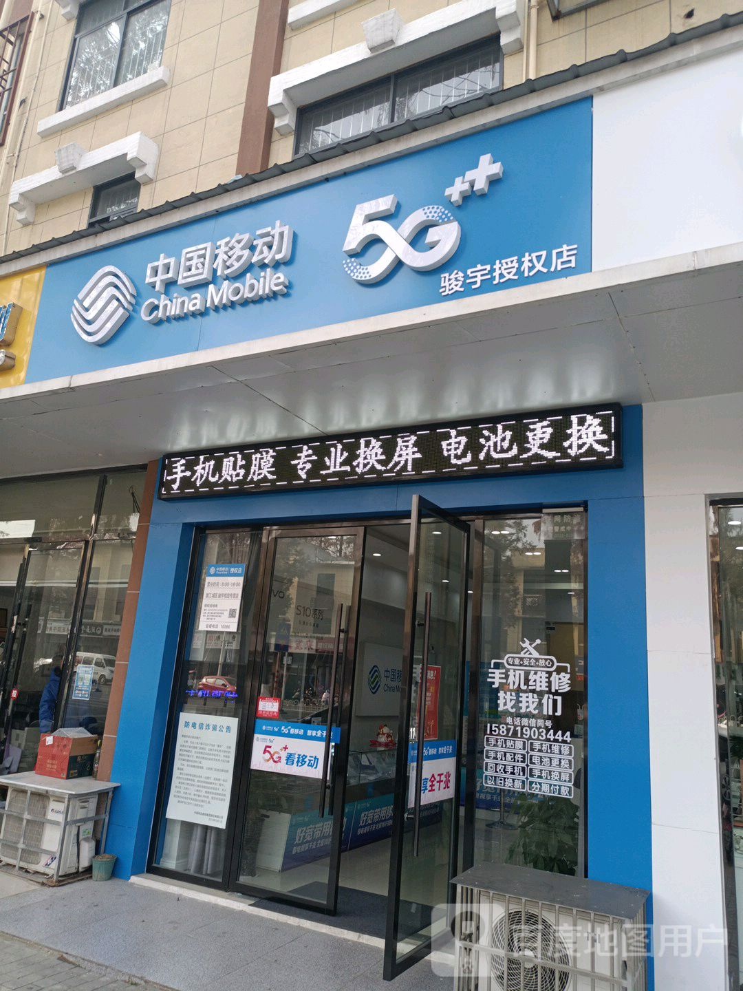 中国移动(骏宇授权店)