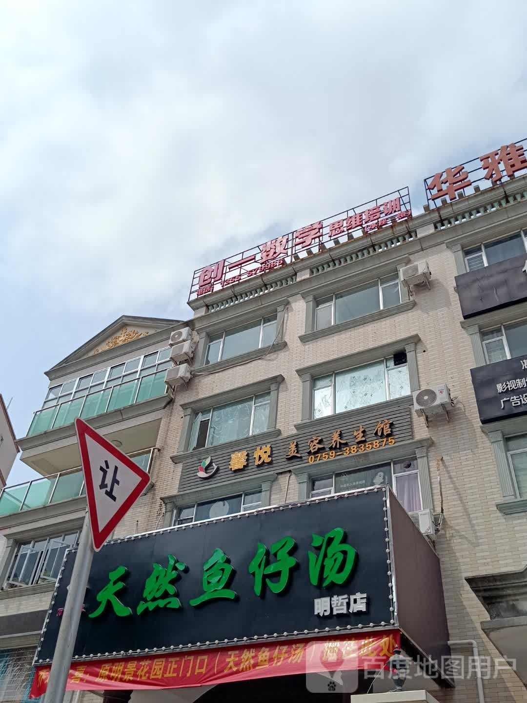 天然鱼仔汤(城市假日A区店)