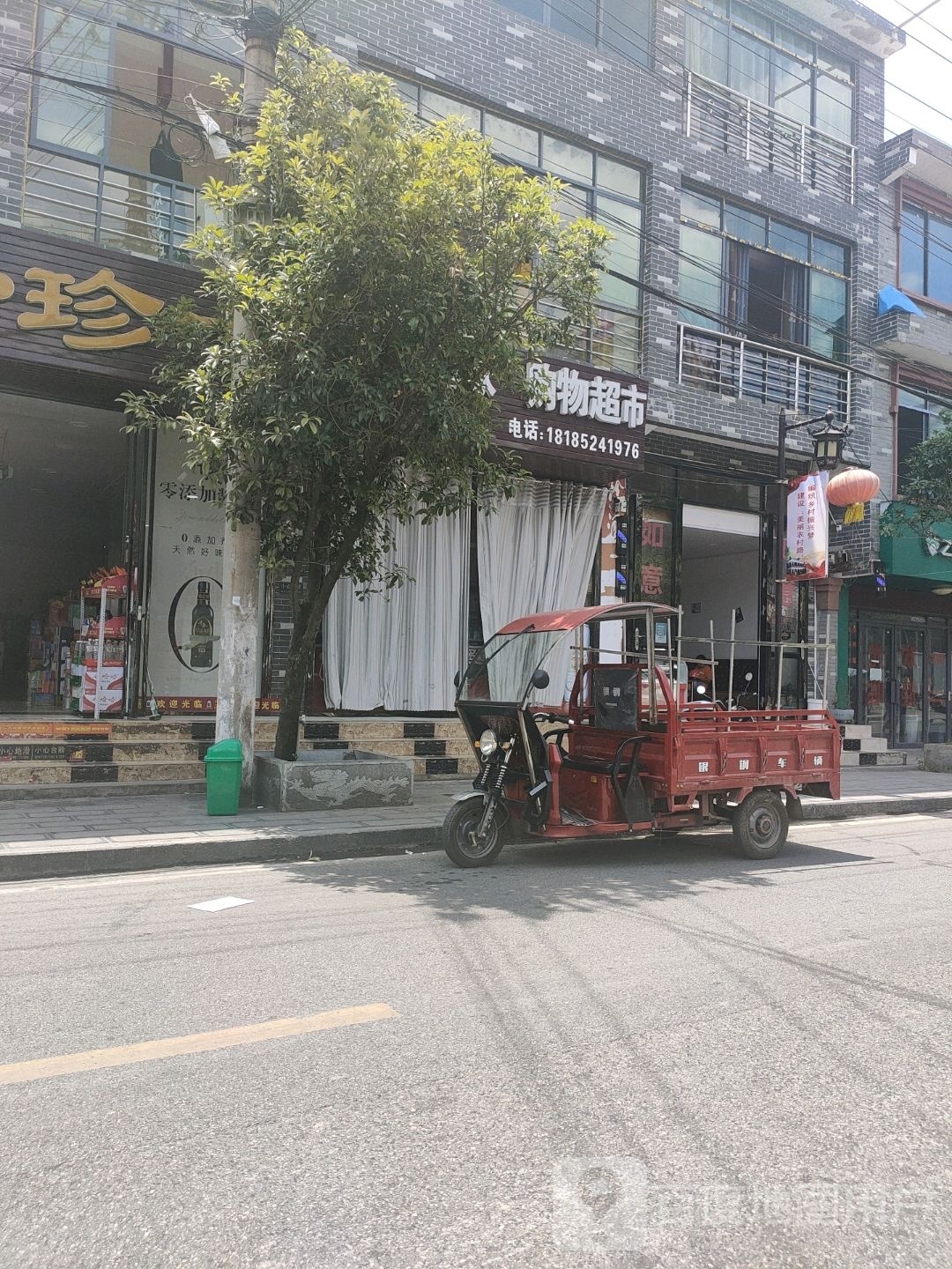魏家购物超市