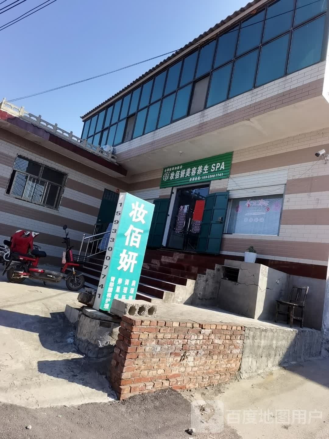 妆佰颜美容养生SPA(希望路店)