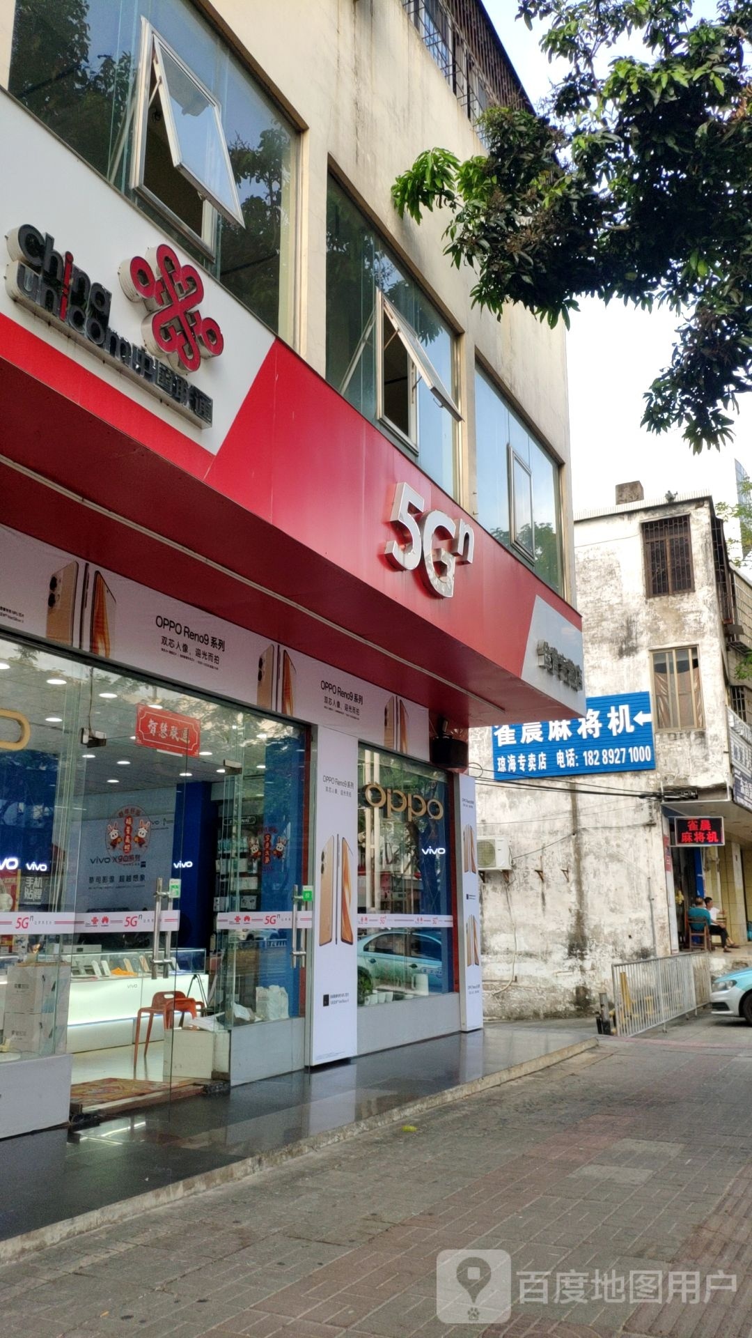 雀晨麻将机(东风路店)