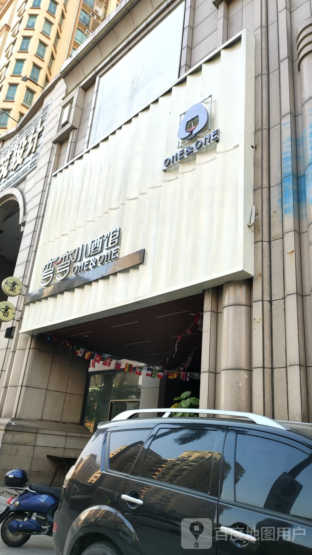 弯弯小酒馆