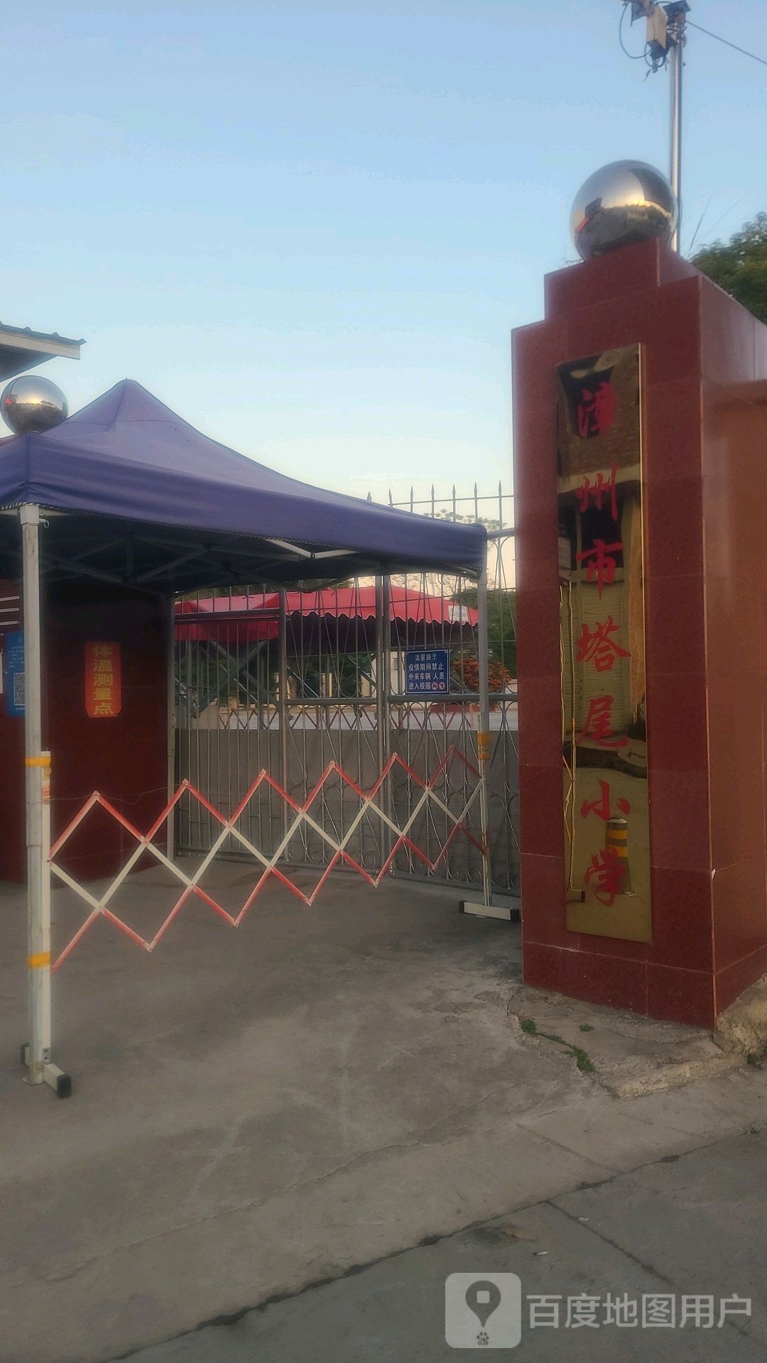 芗城区塔尾小学