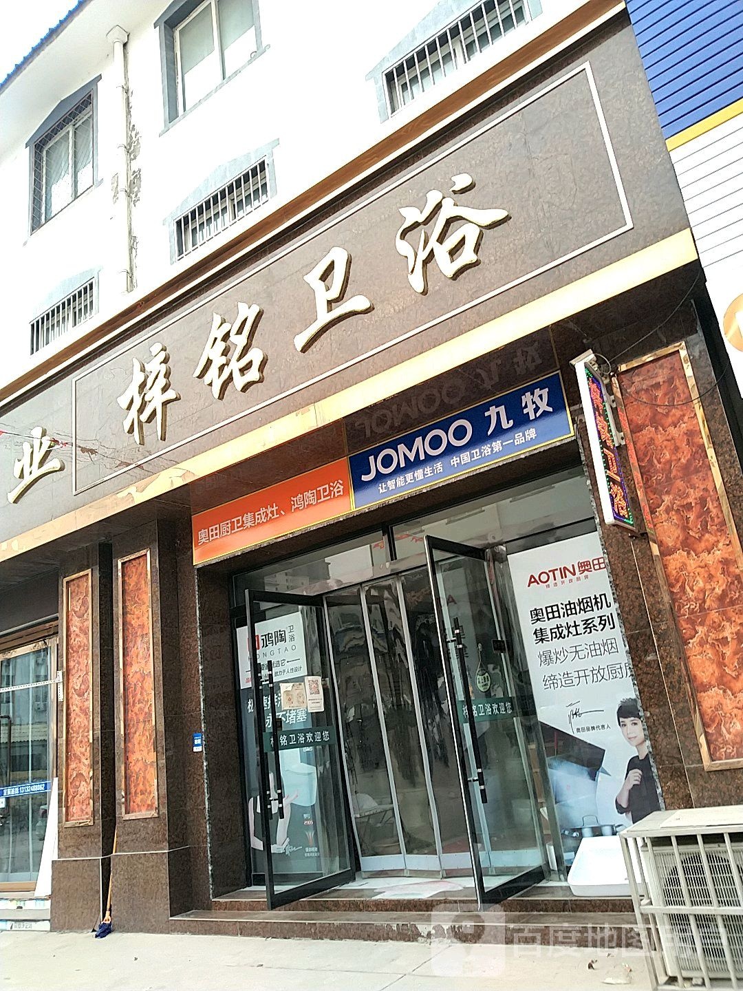 梓铭卫浴