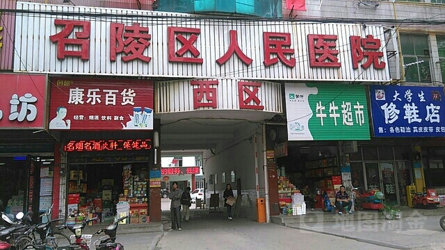 漯河市召陵区人民医院