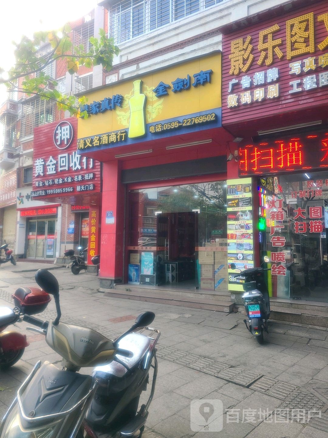 黄金收收行(朝天门店)