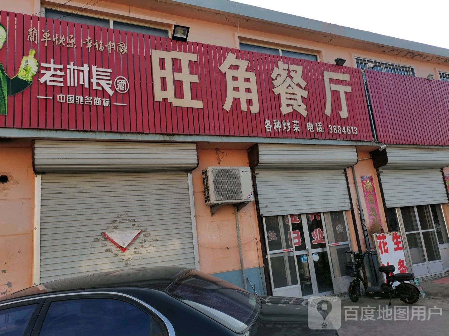 旺角餐厅