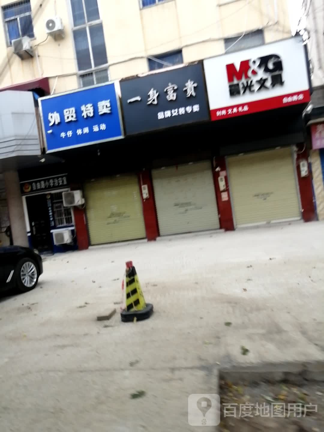 晨光文具(自由路店)