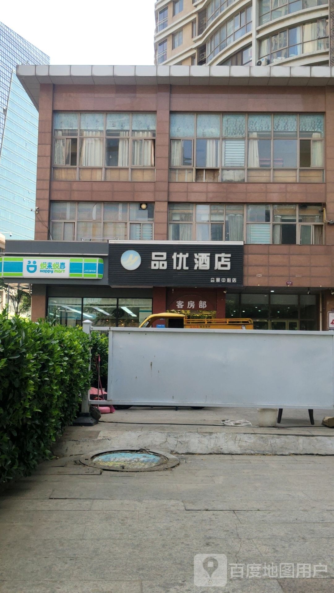 悦来悦喜(CBD店)