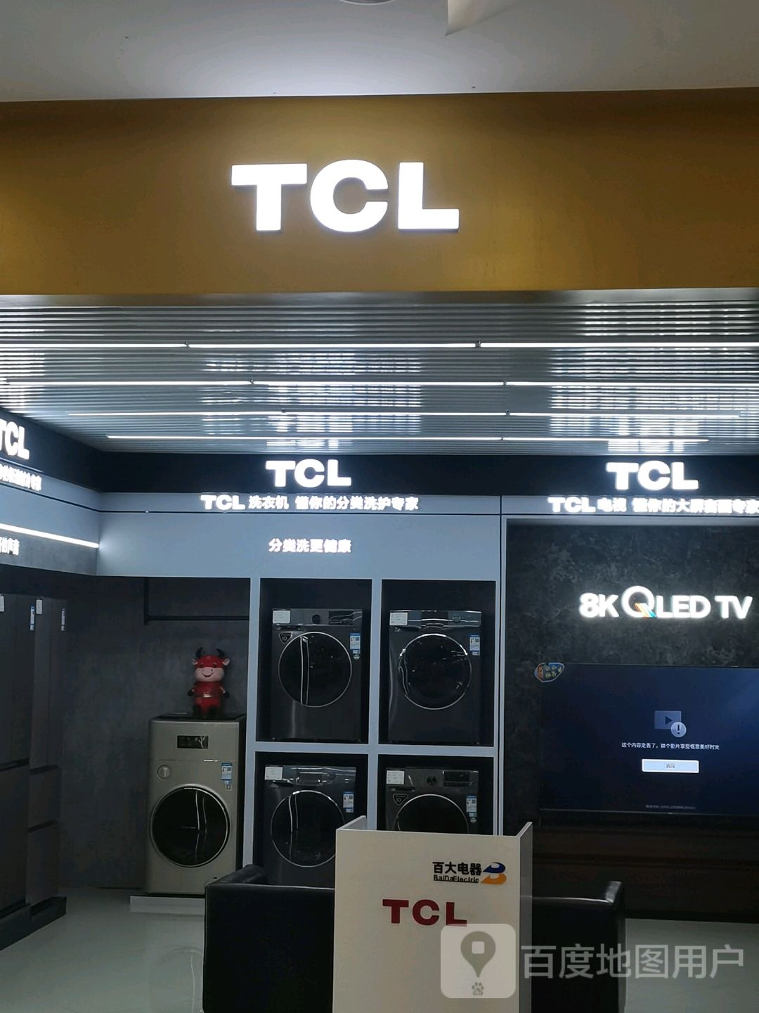 TCL(百大购物中心恒生阳光城店)