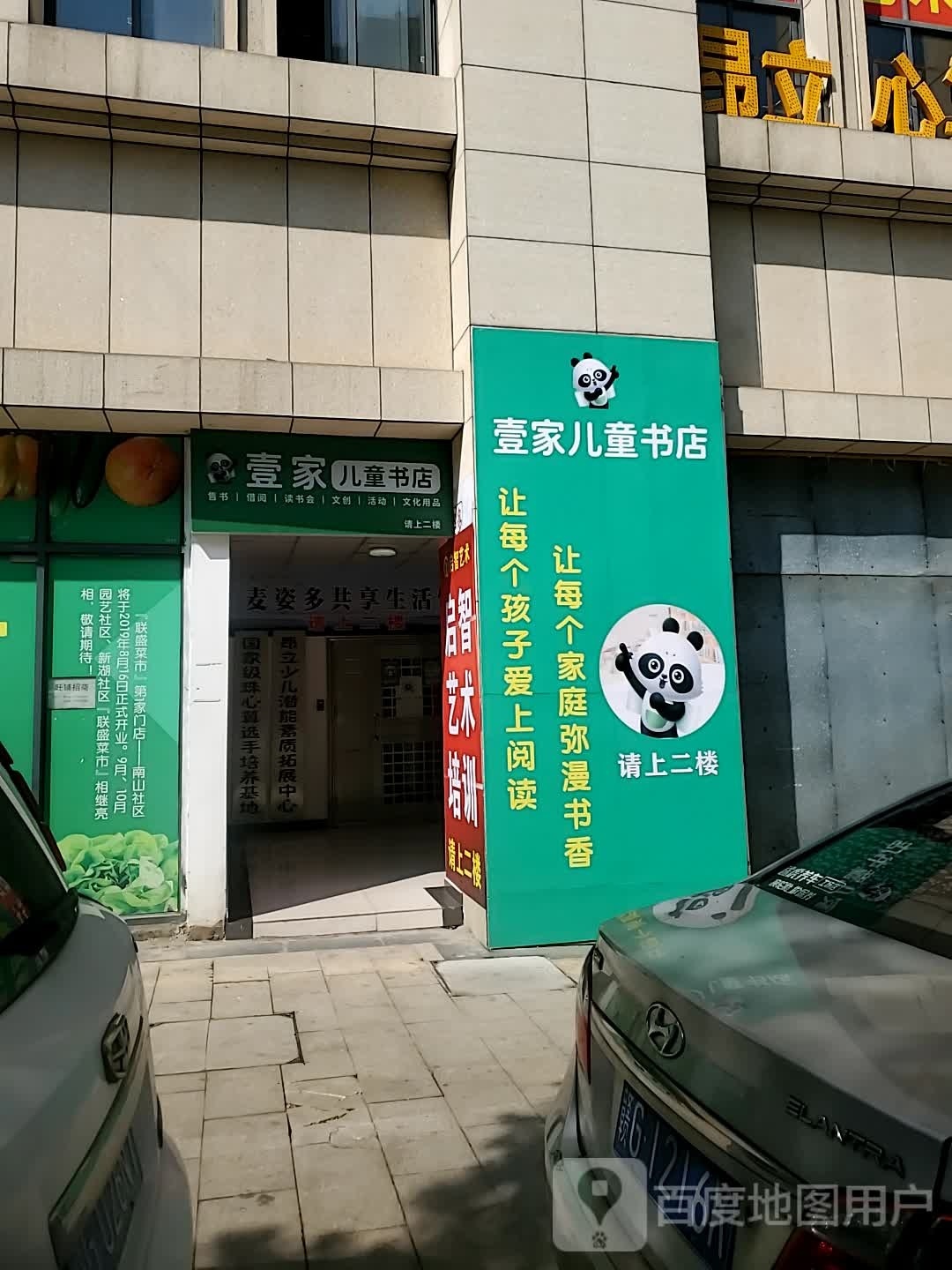 壹家儿童书店