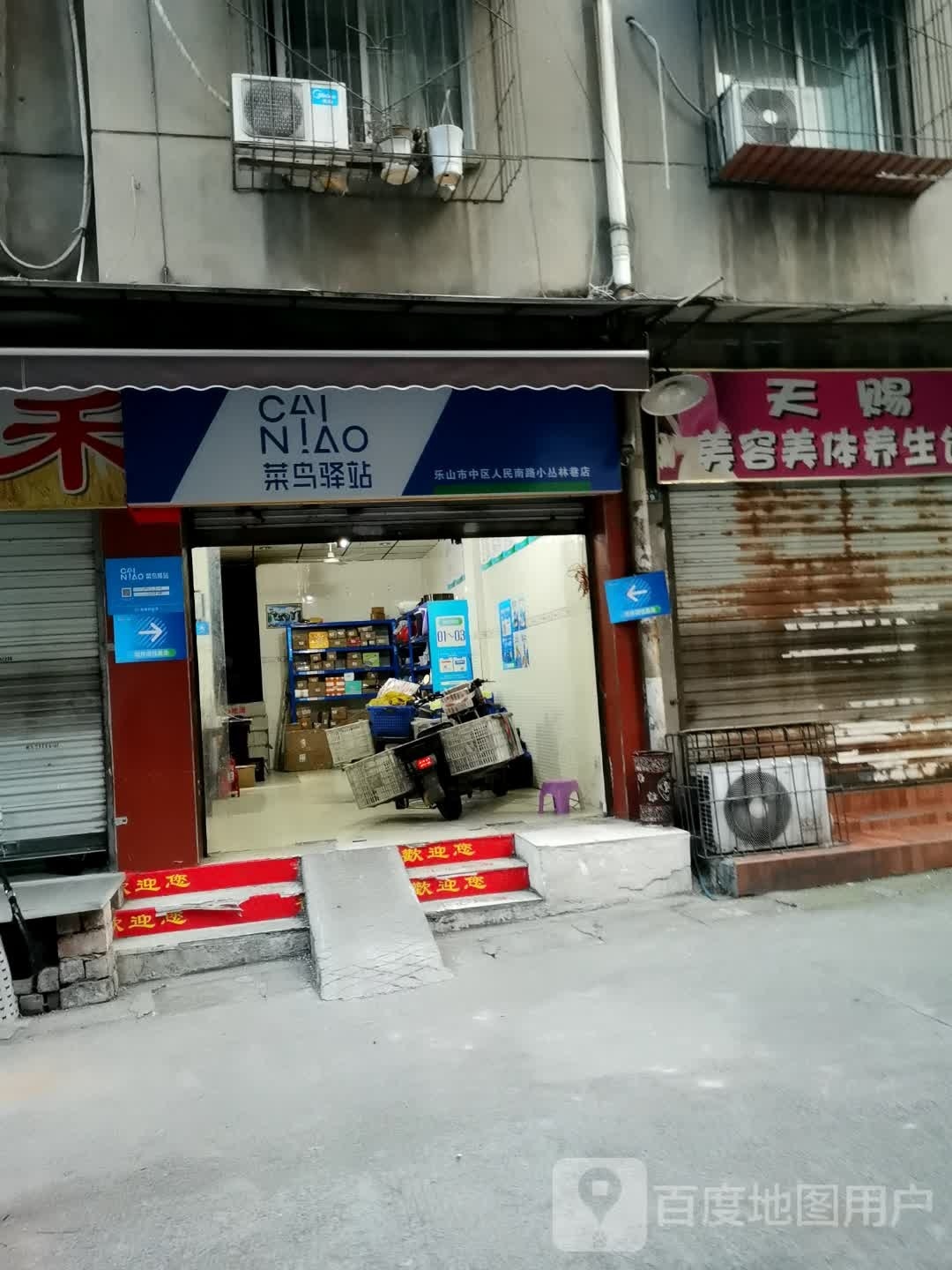 菜鸟一站(乐山市中区人民南路小丛林巷店)