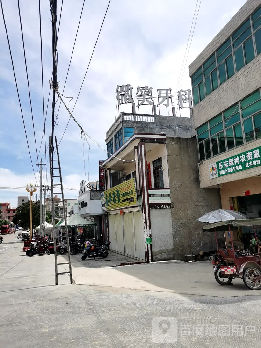 微笑牙科(乐东利国店)